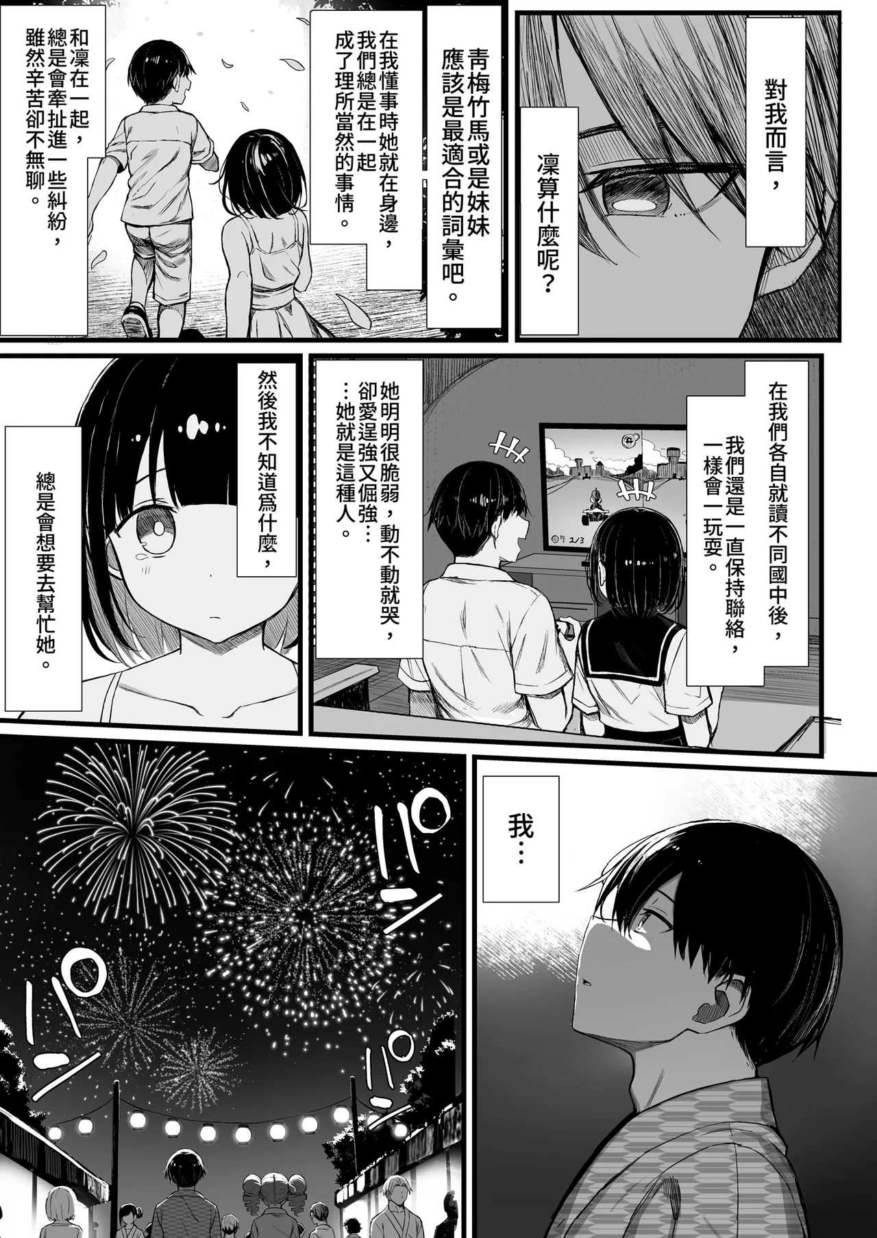 [MOSQUITONE. (Great Mosu)] Bungaku Shoujo wa Somerareru 3 - Falling Gardenia, Falling Love. | 被染色的文學少女3 [Chinese] [Decensored] [Digital] 图片编号 25