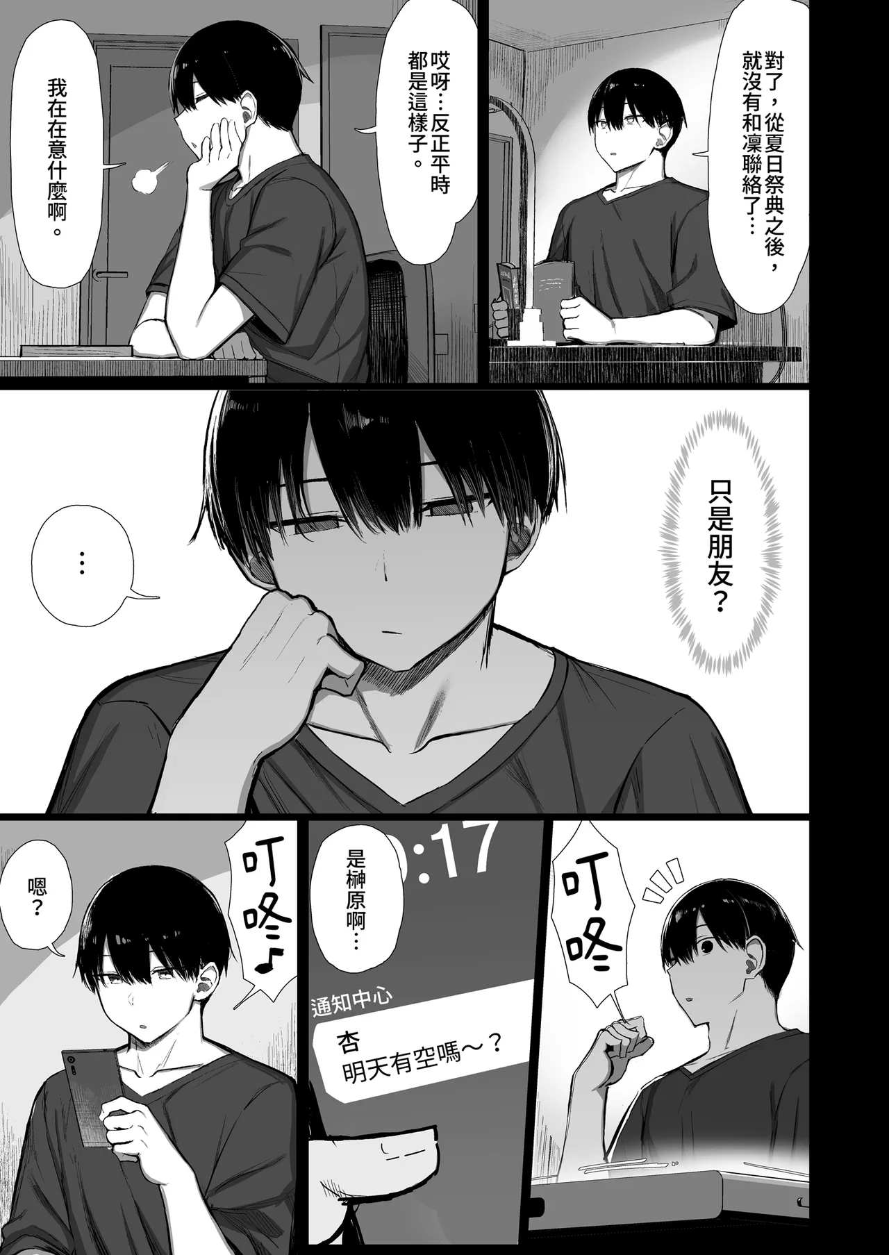 [MOSQUITONE. (Great Mosu)] Bungaku Shoujo wa Somerareru 3 - Falling Gardenia, Falling Love. | 被染色的文學少女3 [Chinese] [Decensored] [Digital] 图片编号 39