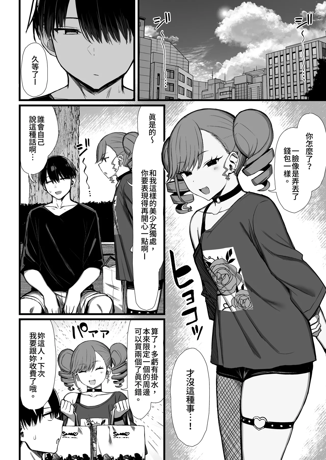 [MOSQUITONE. (Great Mosu)] Bungaku Shoujo wa Somerareru 3 - Falling Gardenia, Falling Love. | 被染色的文學少女3 [Chinese] [Decensored] [Digital] 图片编号 48