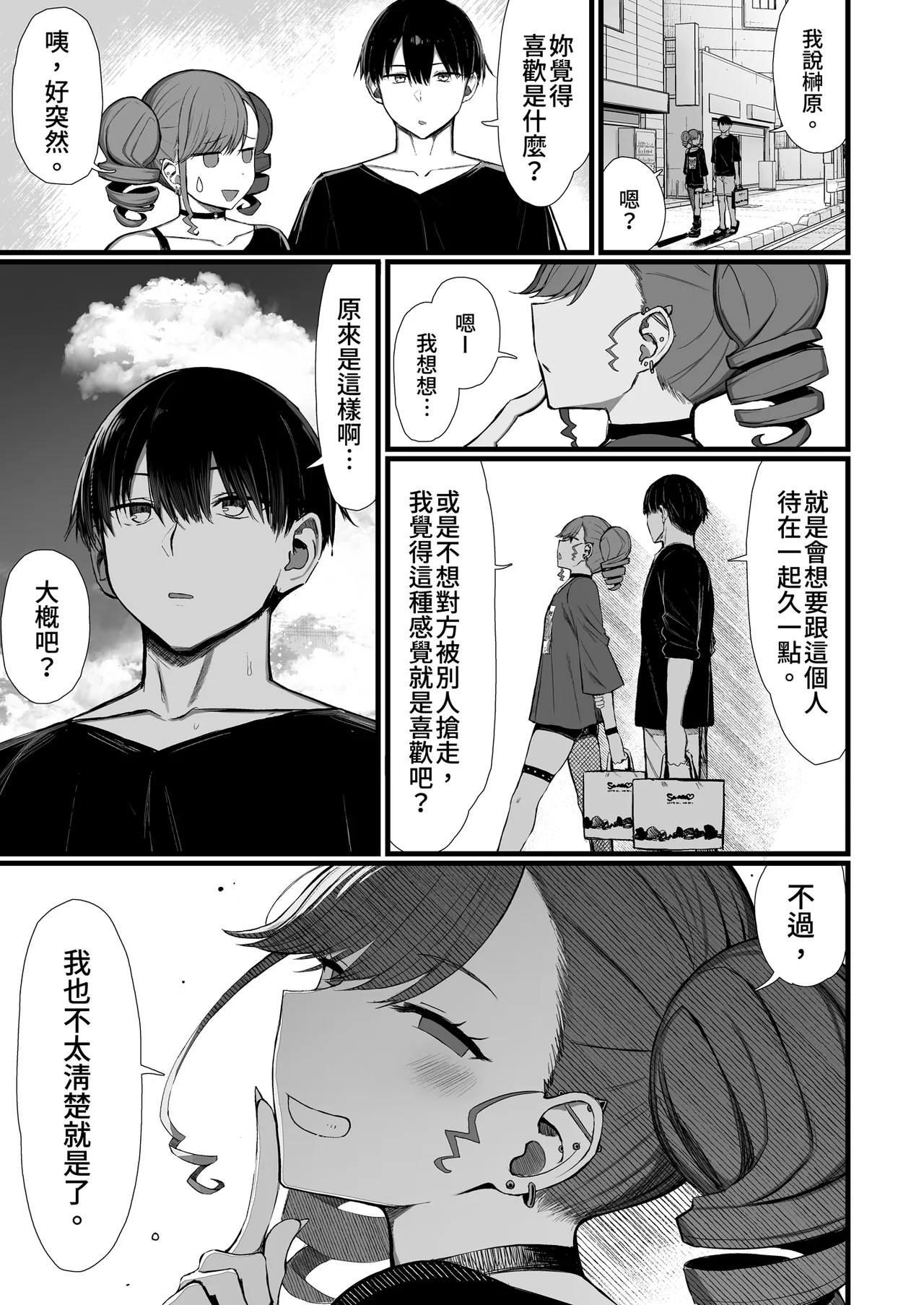 [MOSQUITONE. (Great Mosu)] Bungaku Shoujo wa Somerareru 3 - Falling Gardenia, Falling Love. | 被染色的文學少女3 [Chinese] [Decensored] [Digital] 图片编号 49