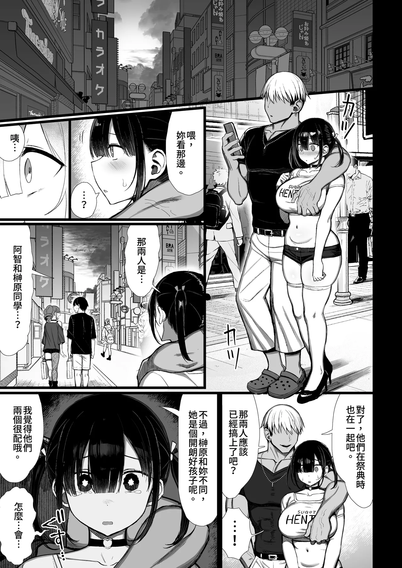 [MOSQUITONE. (Great Mosu)] Bungaku Shoujo wa Somerareru 3 - Falling Gardenia, Falling Love. | 被染色的文學少女3 [Chinese] [Decensored] [Digital] 图片编号 53