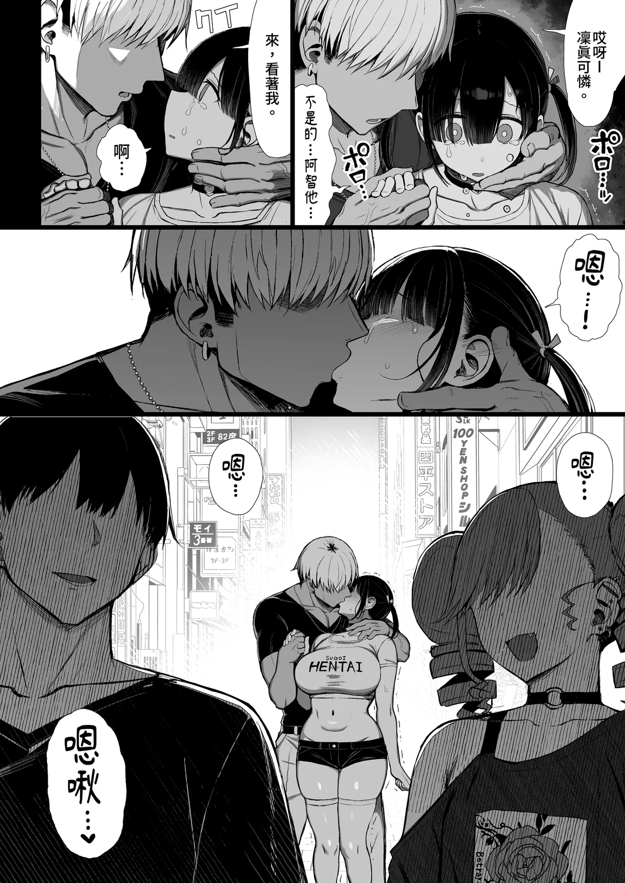 [MOSQUITONE. (Great Mosu)] Bungaku Shoujo wa Somerareru 3 - Falling Gardenia, Falling Love. | 被染色的文學少女3 [Chinese] [Decensored] [Digital] 图片编号 54