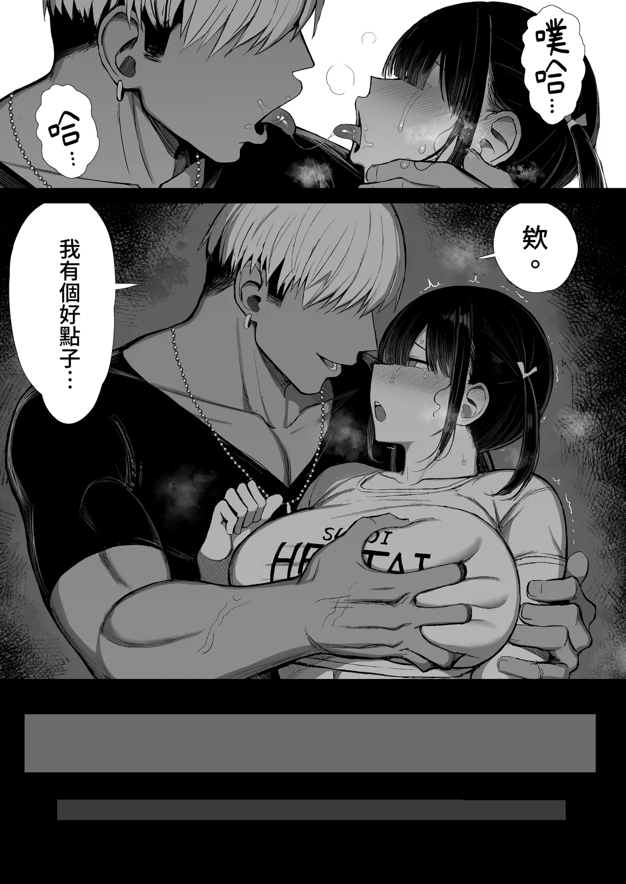 [MOSQUITONE. (Great Mosu)] Bungaku Shoujo wa Somerareru 3 - Falling Gardenia, Falling Love. | 被染色的文學少女3 [Chinese] [Decensored] [Digital] 图片编号 55