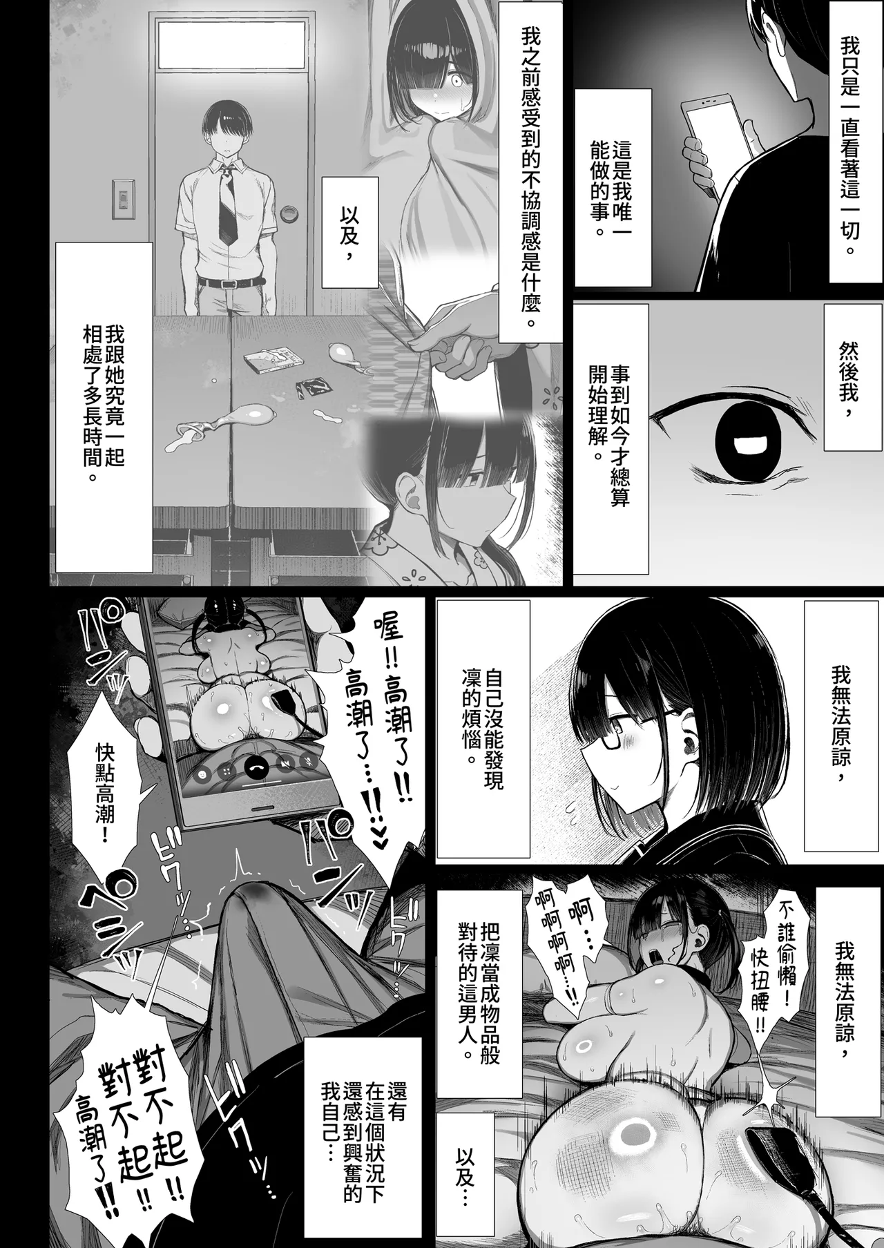 [MOSQUITONE. (Great Mosu)] Bungaku Shoujo wa Somerareru 3 - Falling Gardenia, Falling Love. | 被染色的文學少女3 [Chinese] [Decensored] [Digital] 图片编号 68