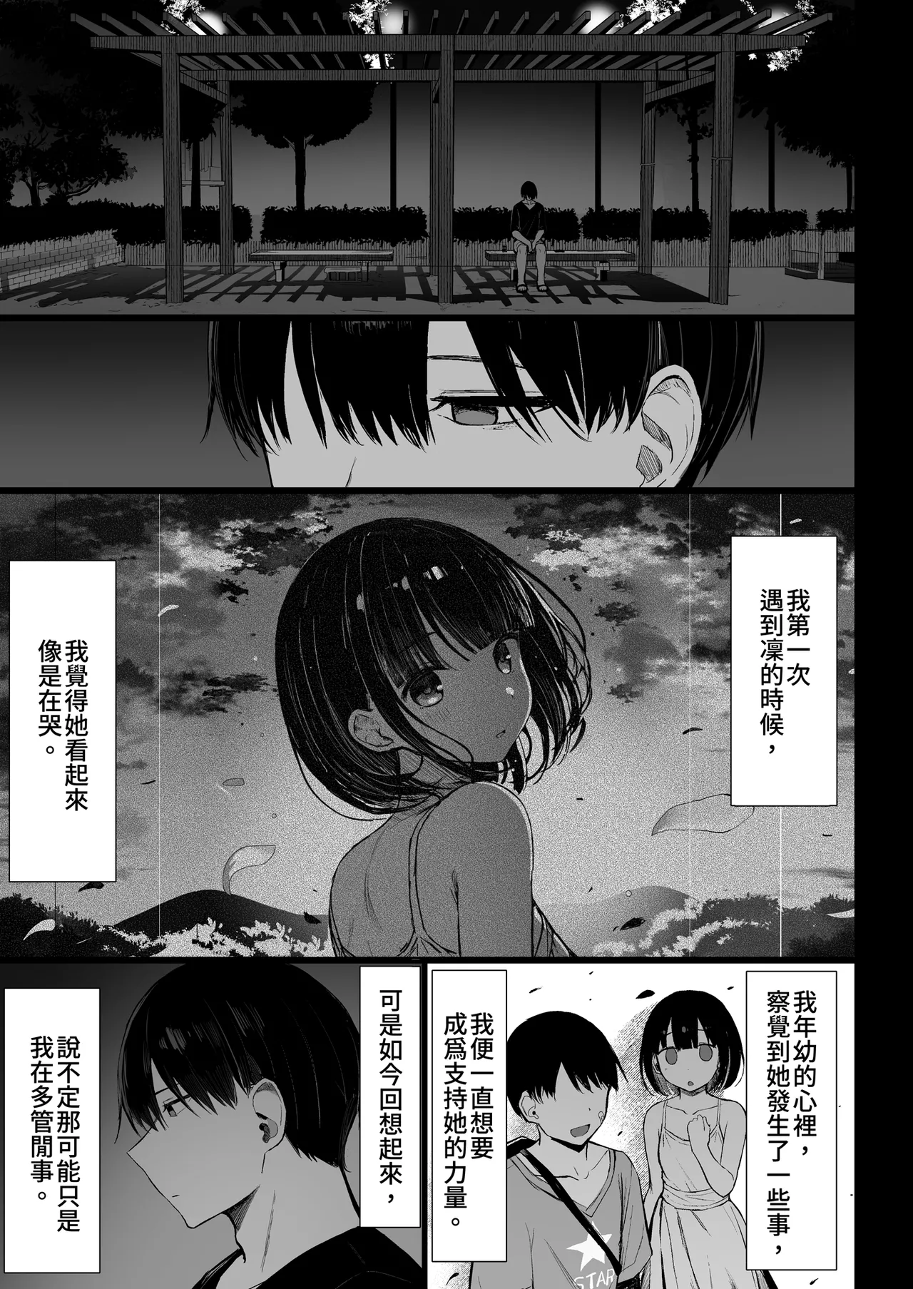 [MOSQUITONE. (Great Mosu)] Bungaku Shoujo wa Somerareru 3 - Falling Gardenia, Falling Love. | 被染色的文學少女3 [Chinese] [Decensored] [Digital] 图片编号 79