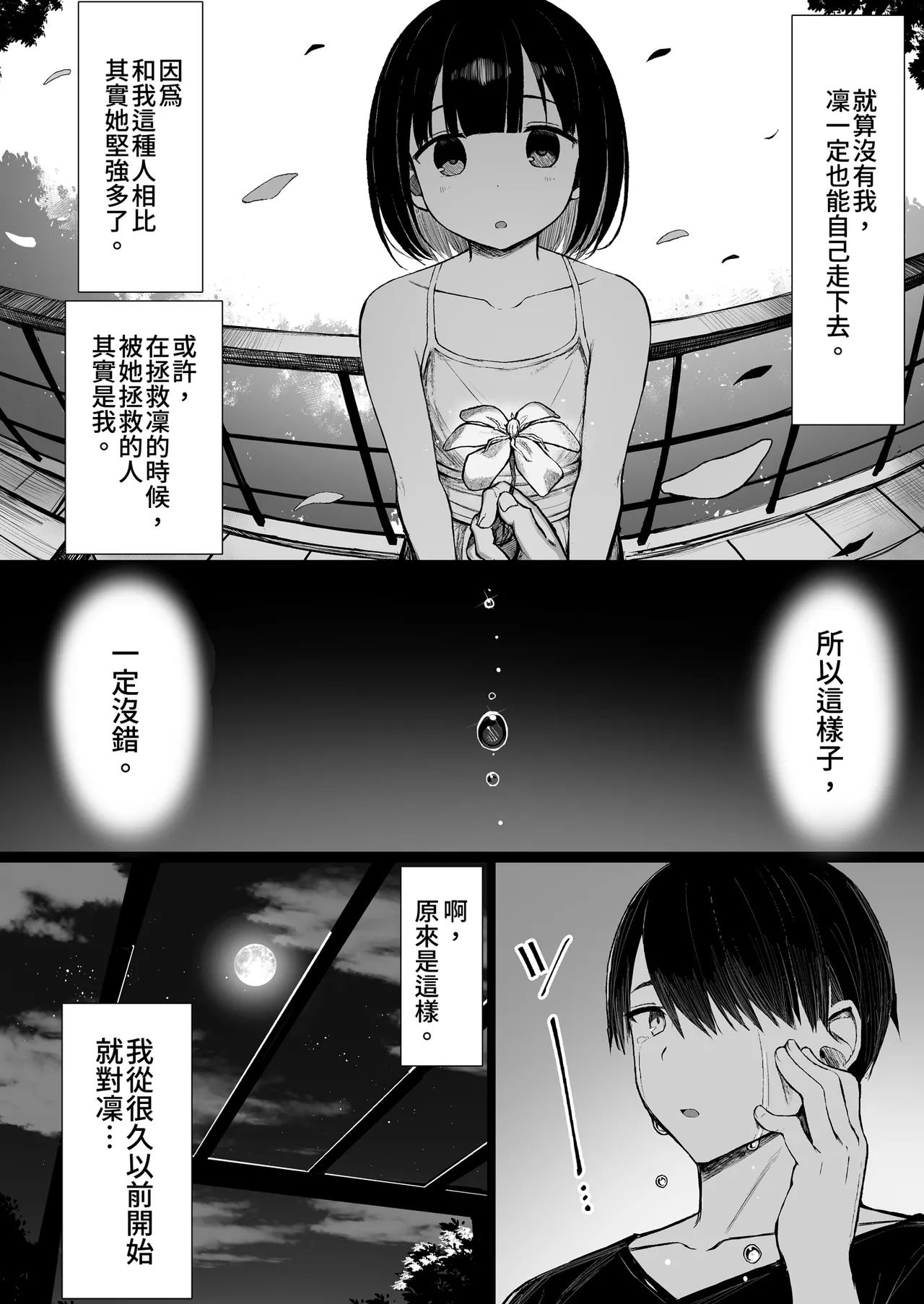 [MOSQUITONE. (Great Mosu)] Bungaku Shoujo wa Somerareru 3 - Falling Gardenia, Falling Love. | 被染色的文學少女3 [Chinese] [Decensored] [Digital] 图片编号 80