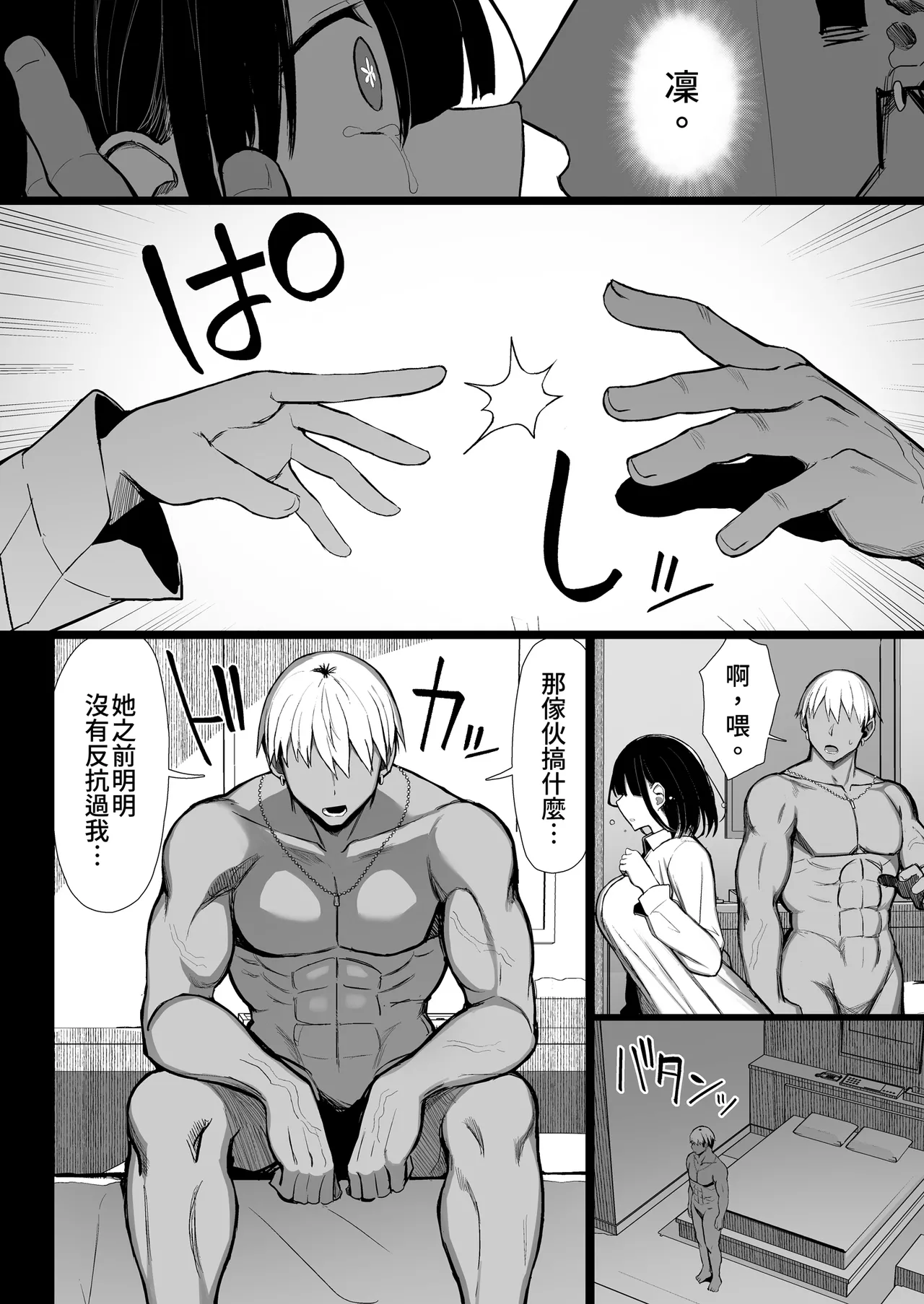 [MOSQUITONE. (Great Mosu)] Bungaku Shoujo wa Somerareru 3 - Falling Gardenia, Falling Love. | 被染色的文學少女3 [Chinese] [Decensored] [Digital] 图片编号 82