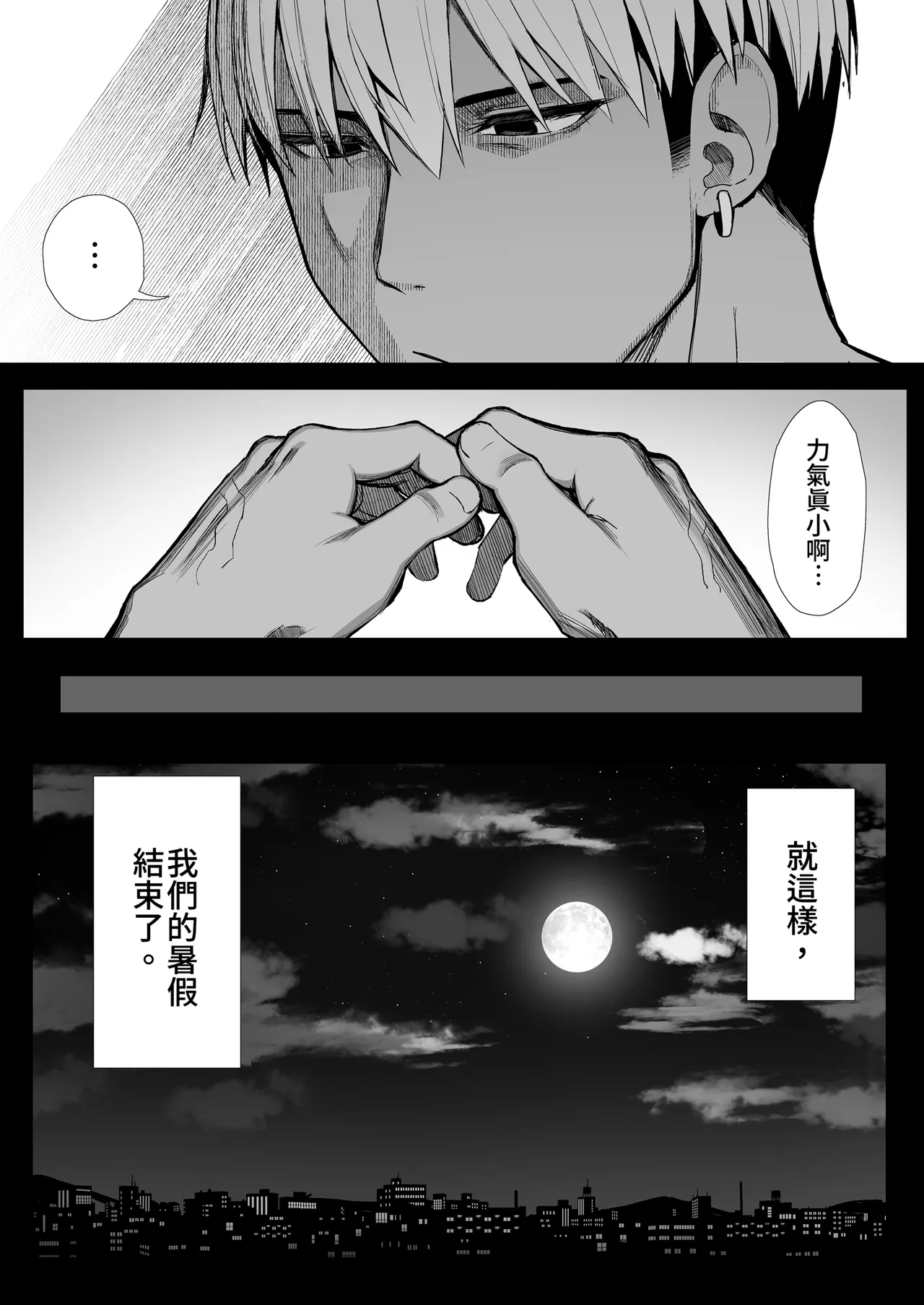 [MOSQUITONE. (Great Mosu)] Bungaku Shoujo wa Somerareru 3 - Falling Gardenia, Falling Love. | 被染色的文學少女3 [Chinese] [Decensored] [Digital] 图片编号 83