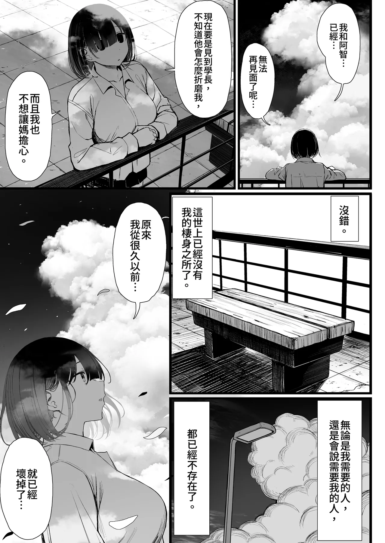 [MOSQUITONE. (Great Mosu)] Bungaku Shoujo wa Somerareru 3 - Falling Gardenia, Falling Love. | 被染色的文學少女3 [Chinese] [Decensored] [Digital] 图片编号 85