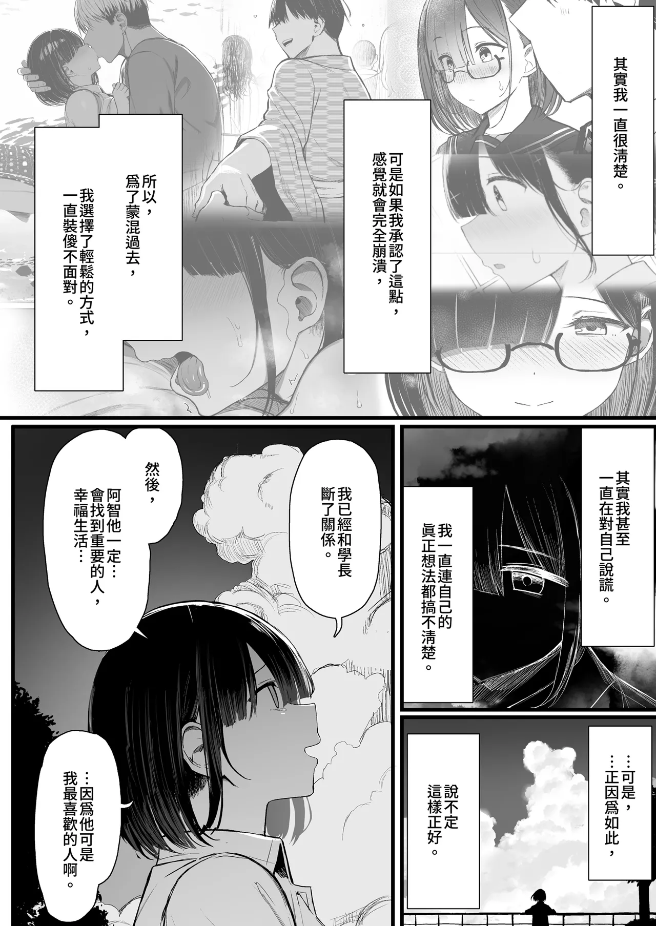 [MOSQUITONE. (Great Mosu)] Bungaku Shoujo wa Somerareru 3 - Falling Gardenia, Falling Love. | 被染色的文學少女3 [Chinese] [Decensored] [Digital] 图片编号 86