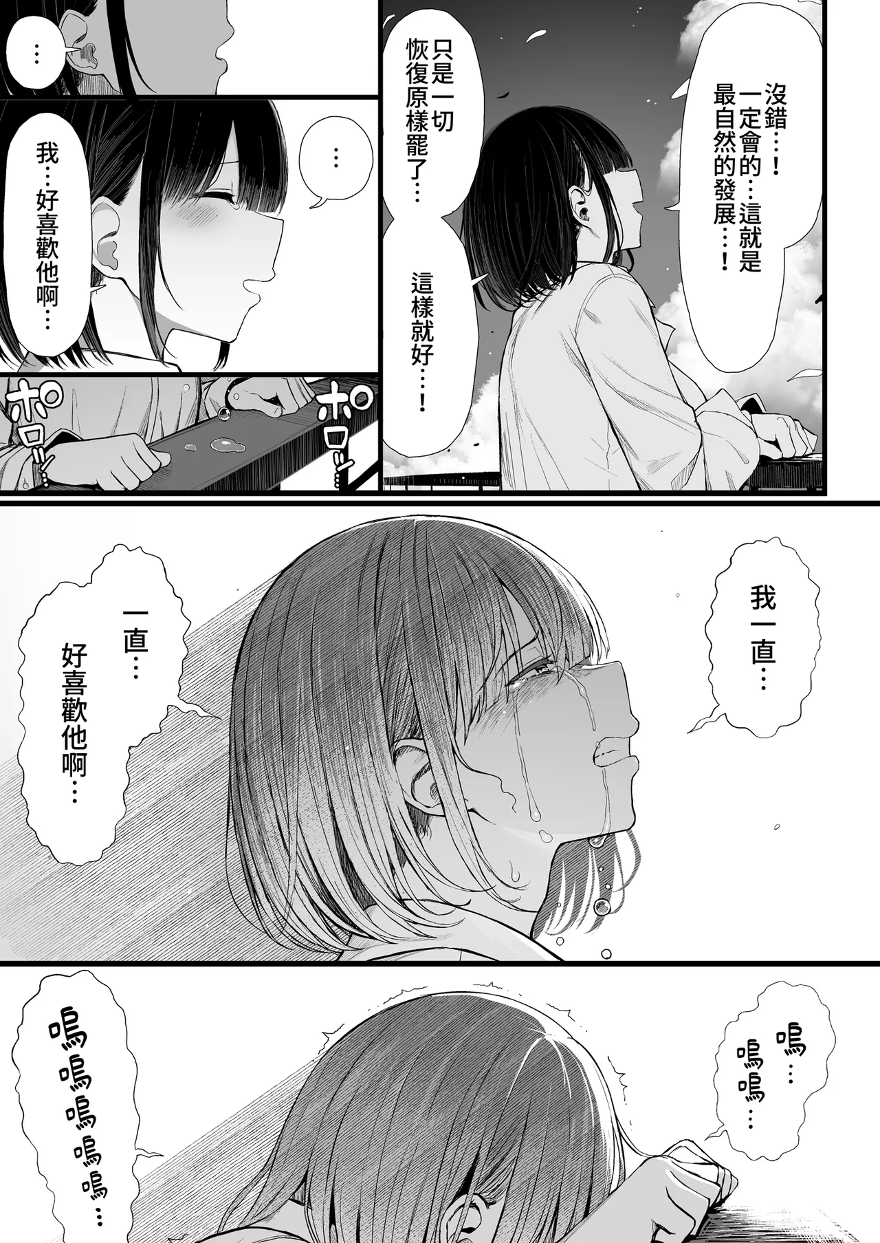 [MOSQUITONE. (Great Mosu)] Bungaku Shoujo wa Somerareru 3 - Falling Gardenia, Falling Love. | 被染色的文學少女3 [Chinese] [Decensored] [Digital] 图片编号 87