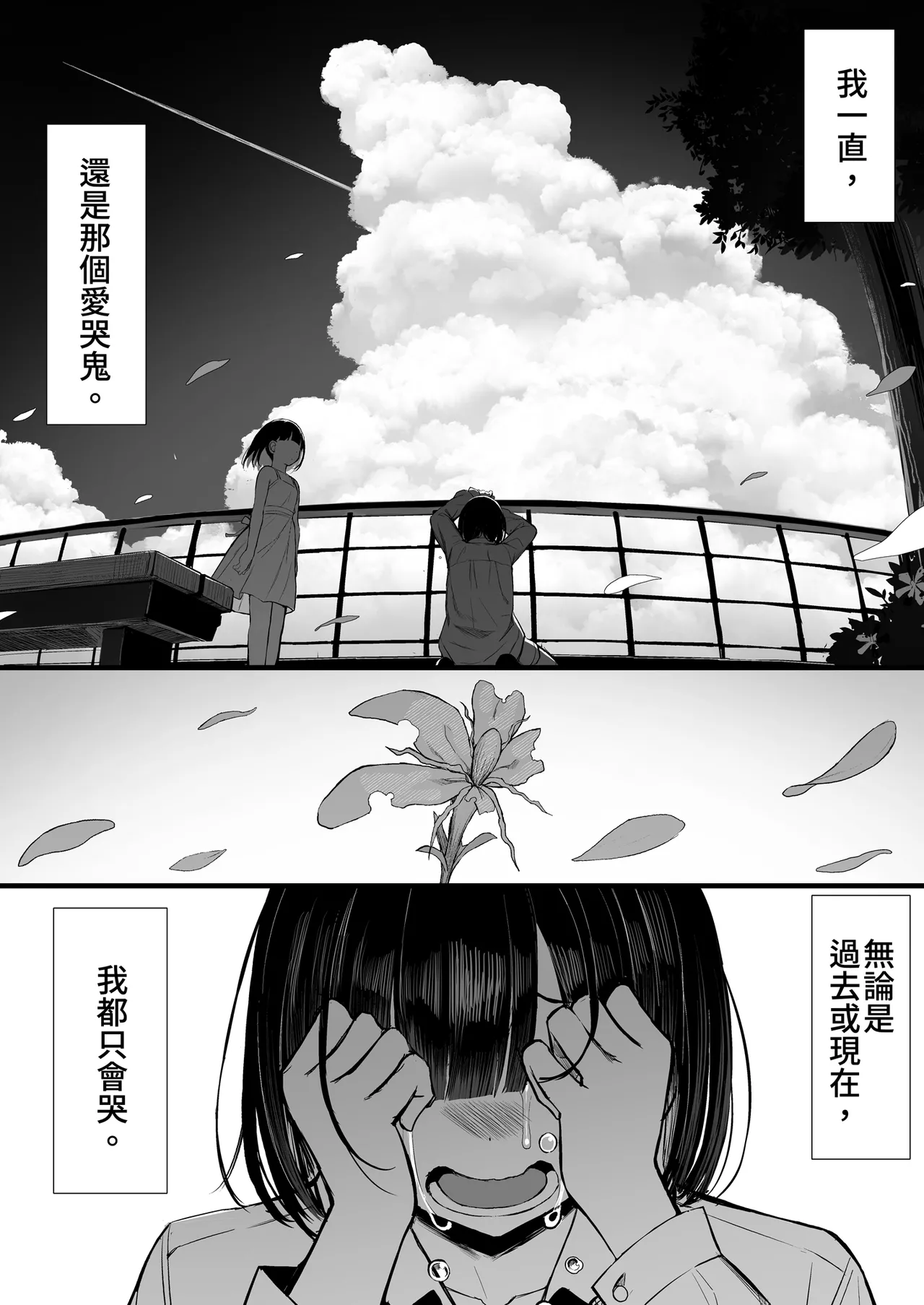 [MOSQUITONE. (Great Mosu)] Bungaku Shoujo wa Somerareru 3 - Falling Gardenia, Falling Love. | 被染色的文學少女3 [Chinese] [Decensored] [Digital] 图片编号 88