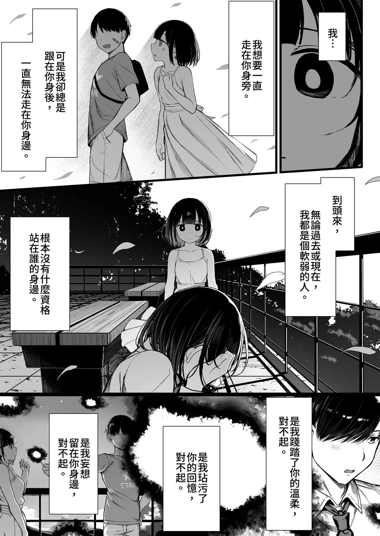 [MOSQUITONE. (Great Mosu)] Bungaku Shoujo wa Somerareru 3 - Falling Gardenia, Falling Love. | 被染色的文學少女3 [Chinese] [Decensored] [Digital] 图片编号 89