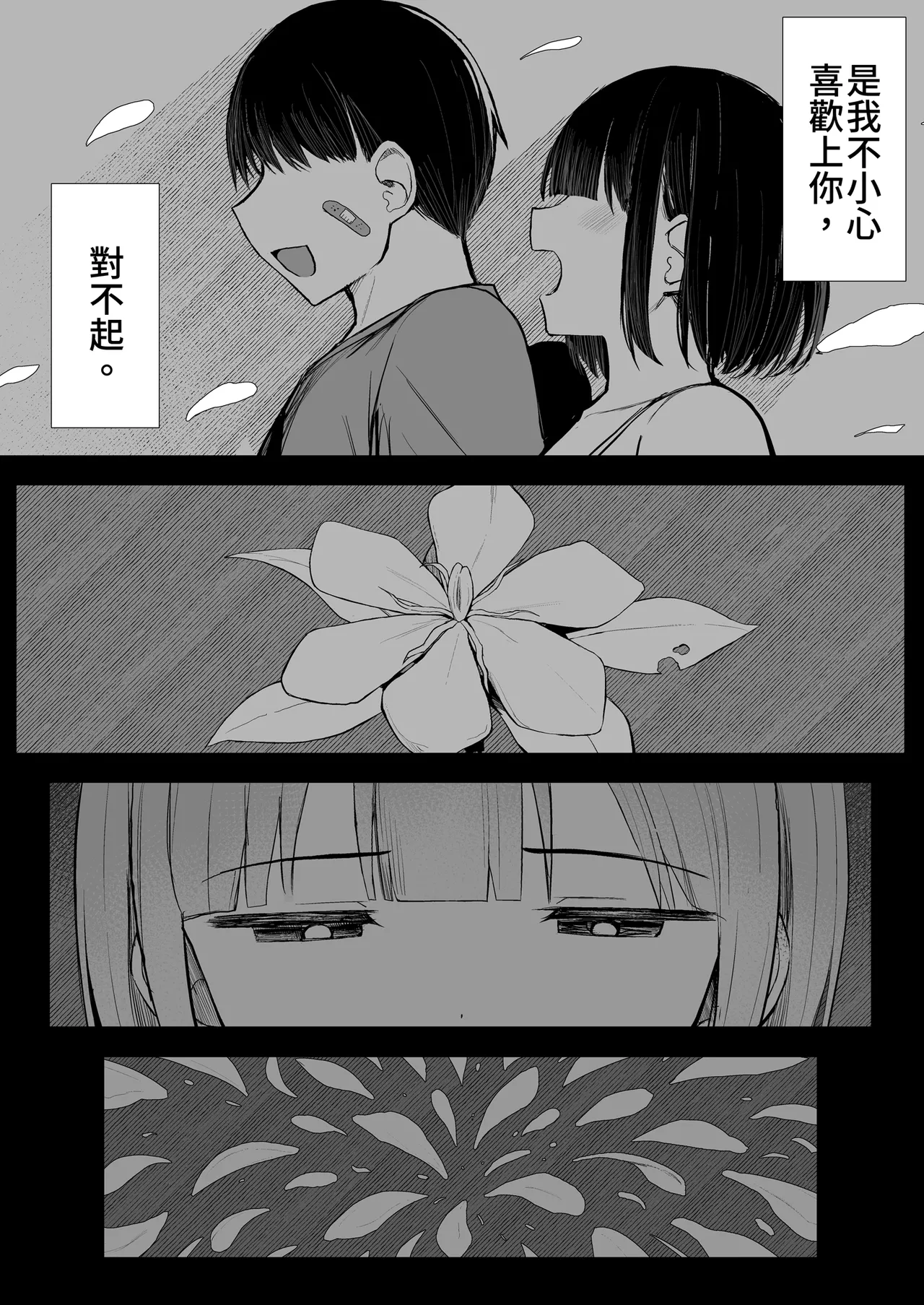 [MOSQUITONE. (Great Mosu)] Bungaku Shoujo wa Somerareru 3 - Falling Gardenia, Falling Love. | 被染色的文學少女3 [Chinese] [Decensored] [Digital] 图片编号 90