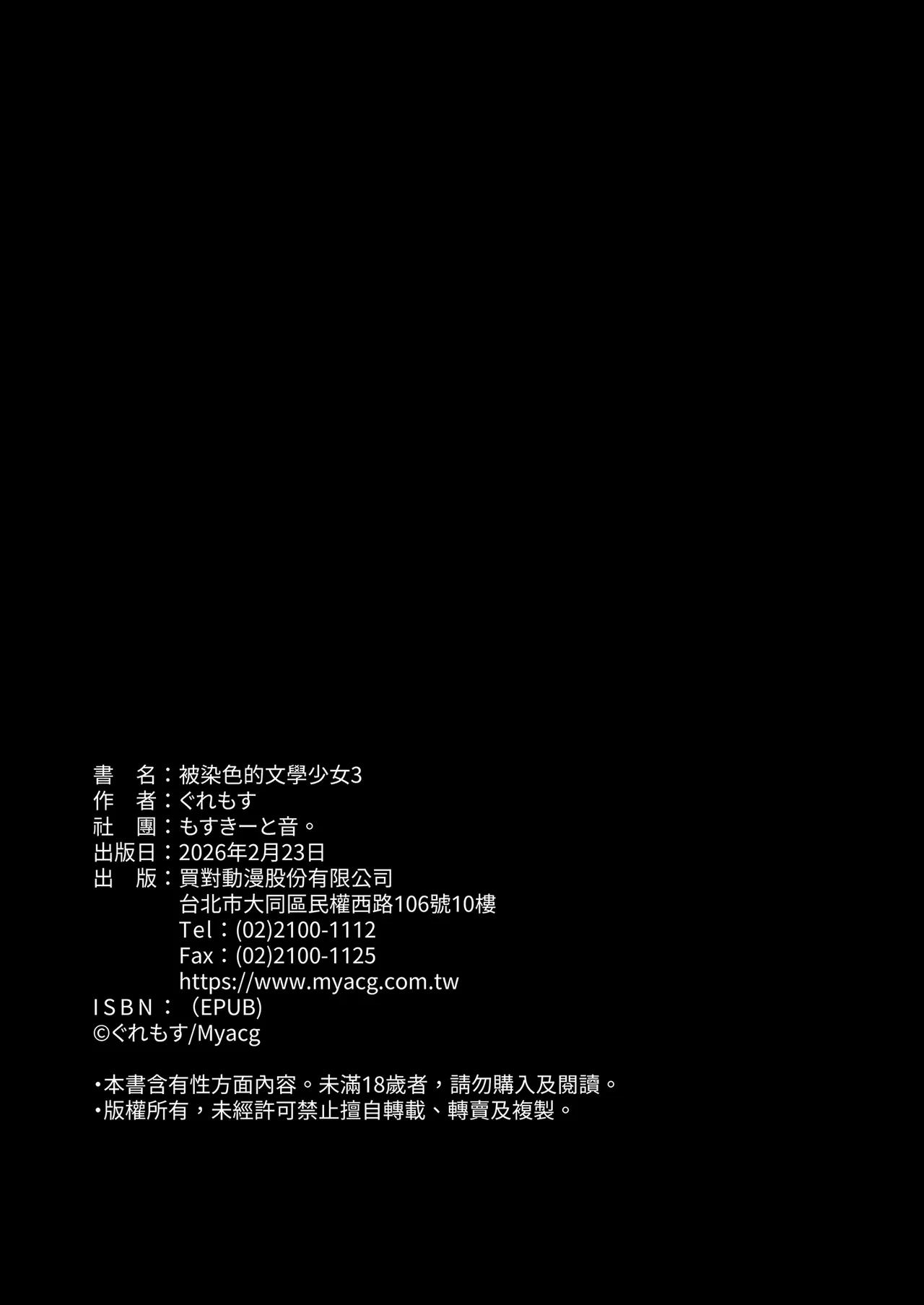 [MOSQUITONE. (Great Mosu)] Bungaku Shoujo wa Somerareru 3 - Falling Gardenia, Falling Love. | 被染色的文學少女3 [Chinese] [Decensored] [Digital] 图片编号 97