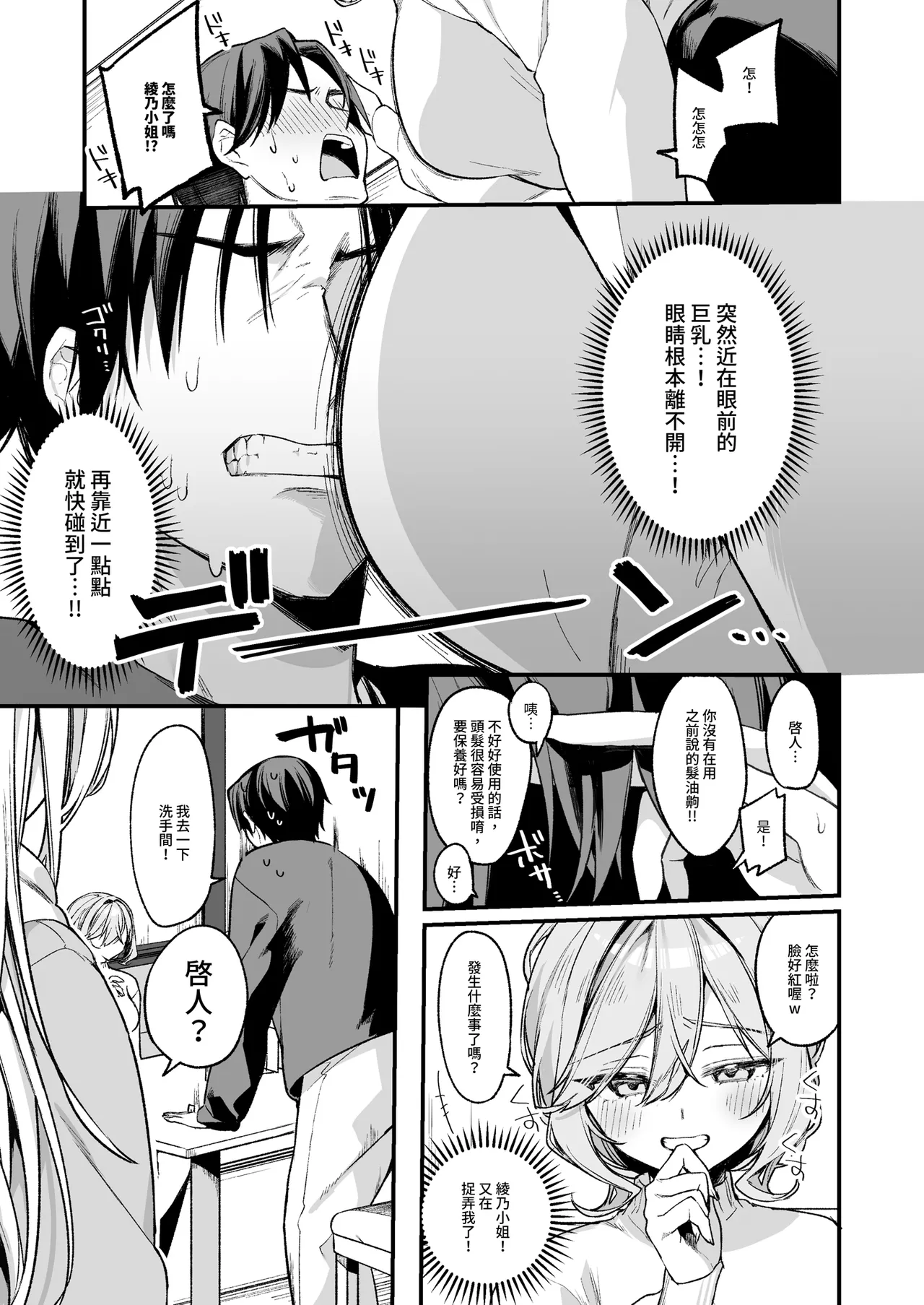 [Itohanana (Itohana)] Biyoushi-san wa Boku Shimei? 3 | 美髮師的祕密服務3 [Chinese] [Decensored] [Digital] 图片编号 7