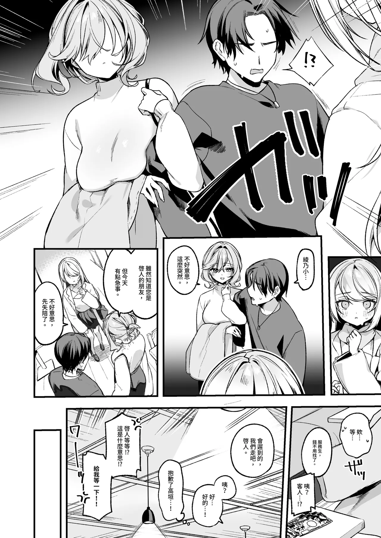 [Itohanana (Itohana)] Biyoushi-san wa Boku Shimei? 3 | 美髮師的祕密服務3 [Chinese] [Decensored] [Digital] 图片编号 10