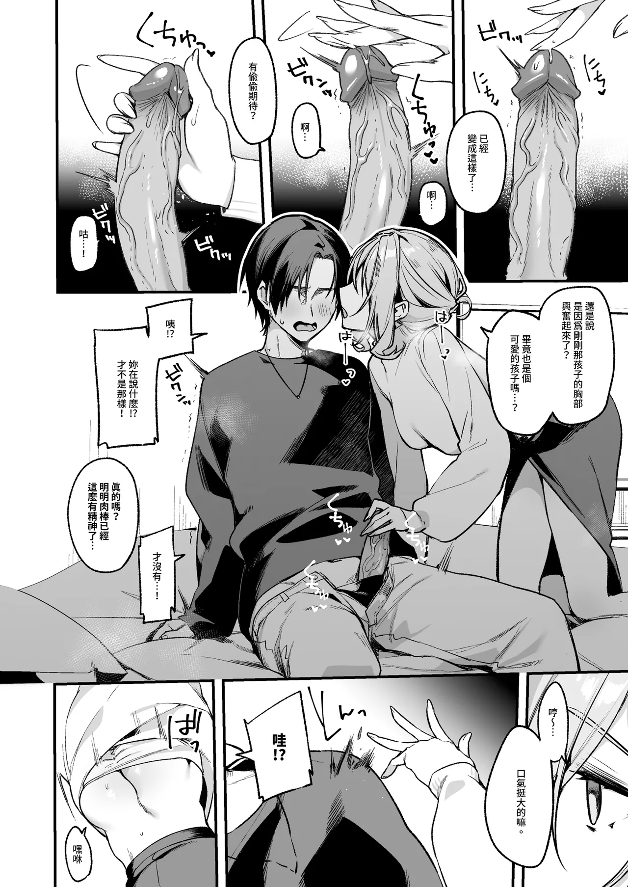 [Itohanana (Itohana)] Biyoushi-san wa Boku Shimei? 3 | 美髮師的祕密服務3 [Chinese] [Decensored] [Digital] 图片编号 12