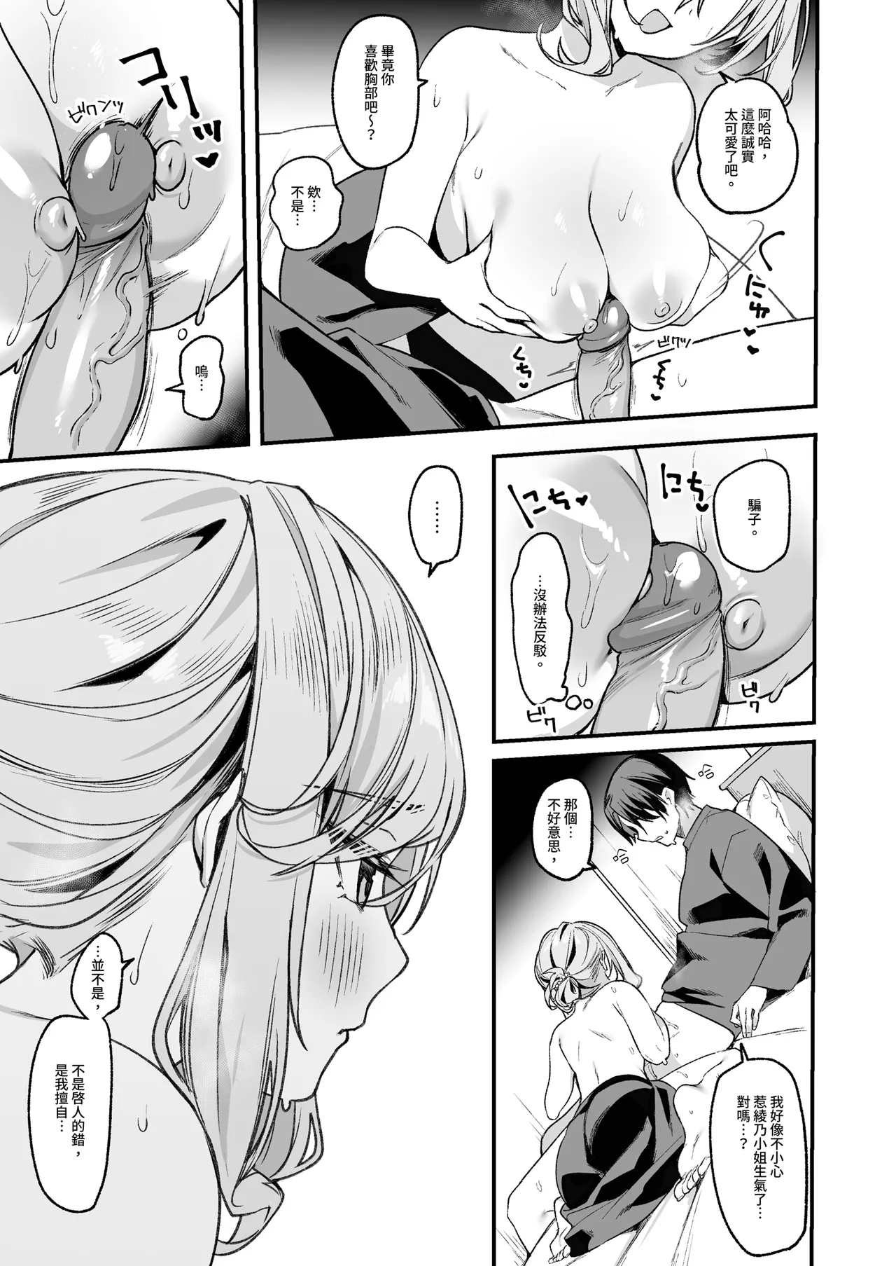 [Itohanana (Itohana)] Biyoushi-san wa Boku Shimei? 3 | 美髮師的祕密服務3 [Chinese] [Decensored] [Digital] 图片编号 15