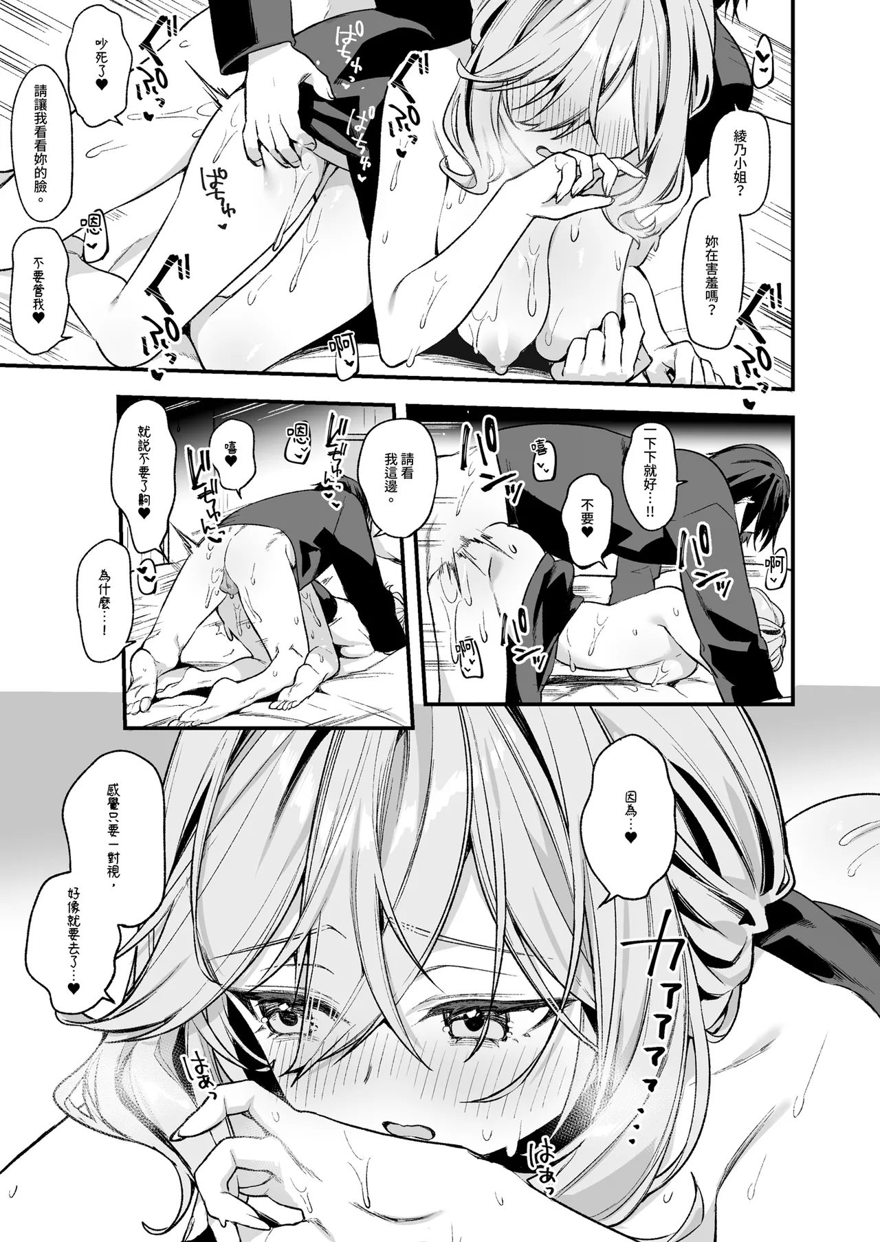 [Itohanana (Itohana)] Biyoushi-san wa Boku Shimei? 3 | 美髮師的祕密服務3 [Chinese] [Decensored] [Digital] 图片编号 23