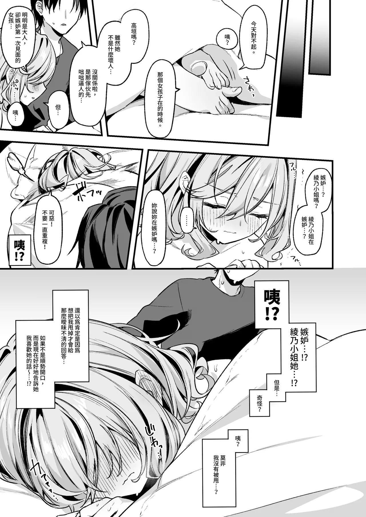 [Itohanana (Itohana)] Biyoushi-san wa Boku Shimei? 3 | 美髮師的祕密服務3 [Chinese] [Decensored] [Digital] 图片编号 27