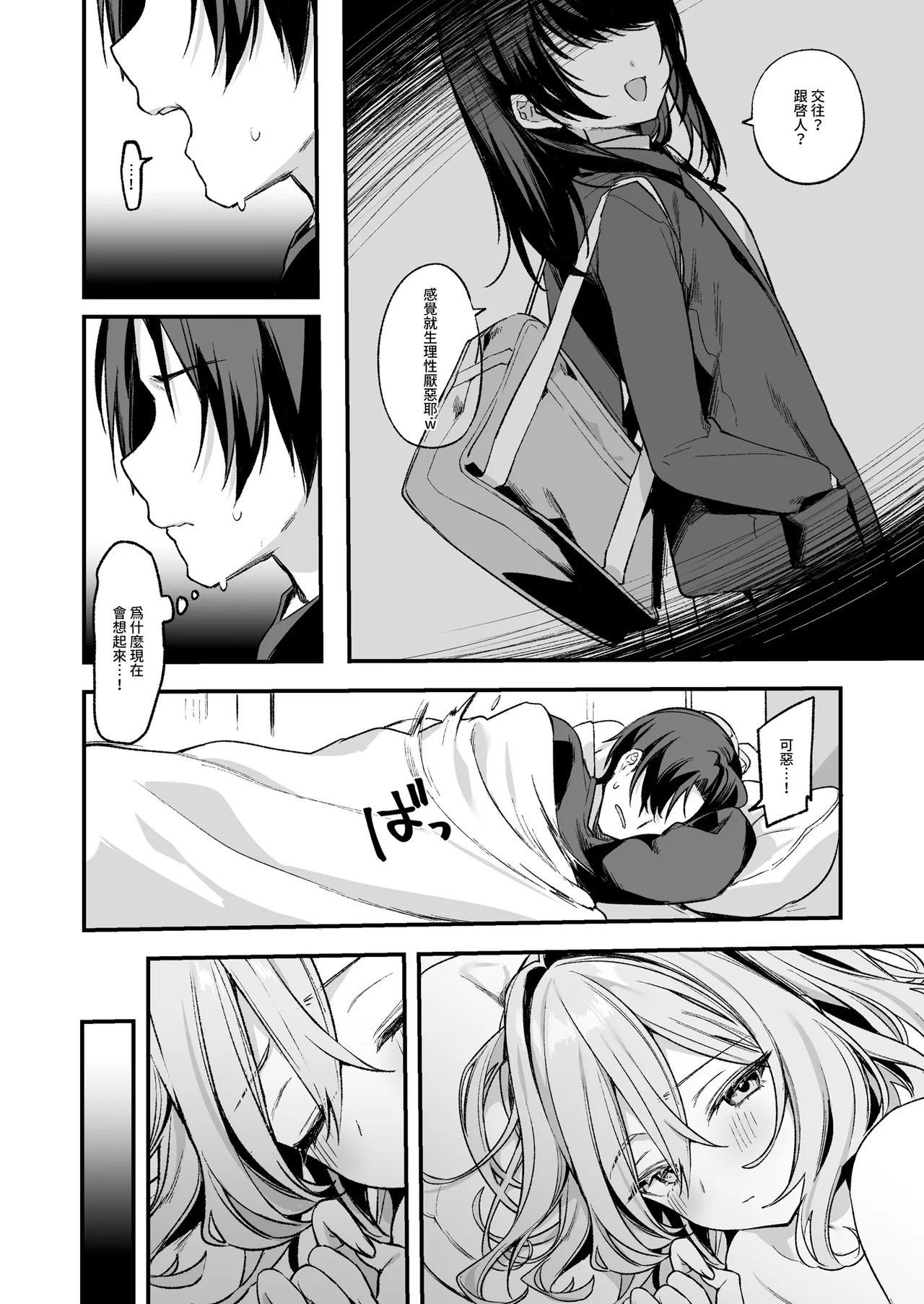 [Itohanana (Itohana)] Biyoushi-san wa Boku Shimei? 3 | 美髮師的祕密服務3 [Chinese] [Decensored] [Digital] 图片编号 28