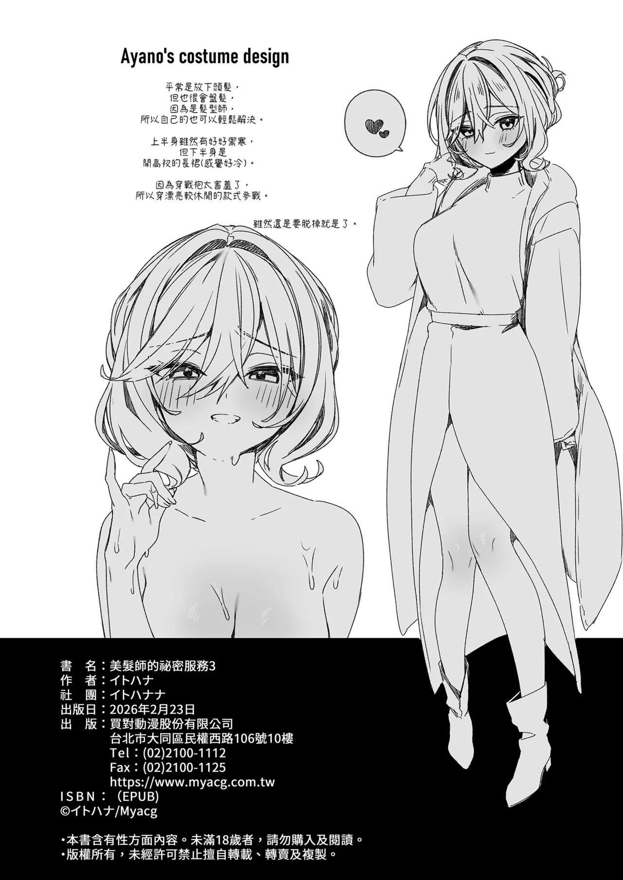 [Itohanana (Itohana)] Biyoushi-san wa Boku Shimei? 3 | 美髮師的祕密服務3 [Chinese] [Decensored] [Digital] 图片编号 30