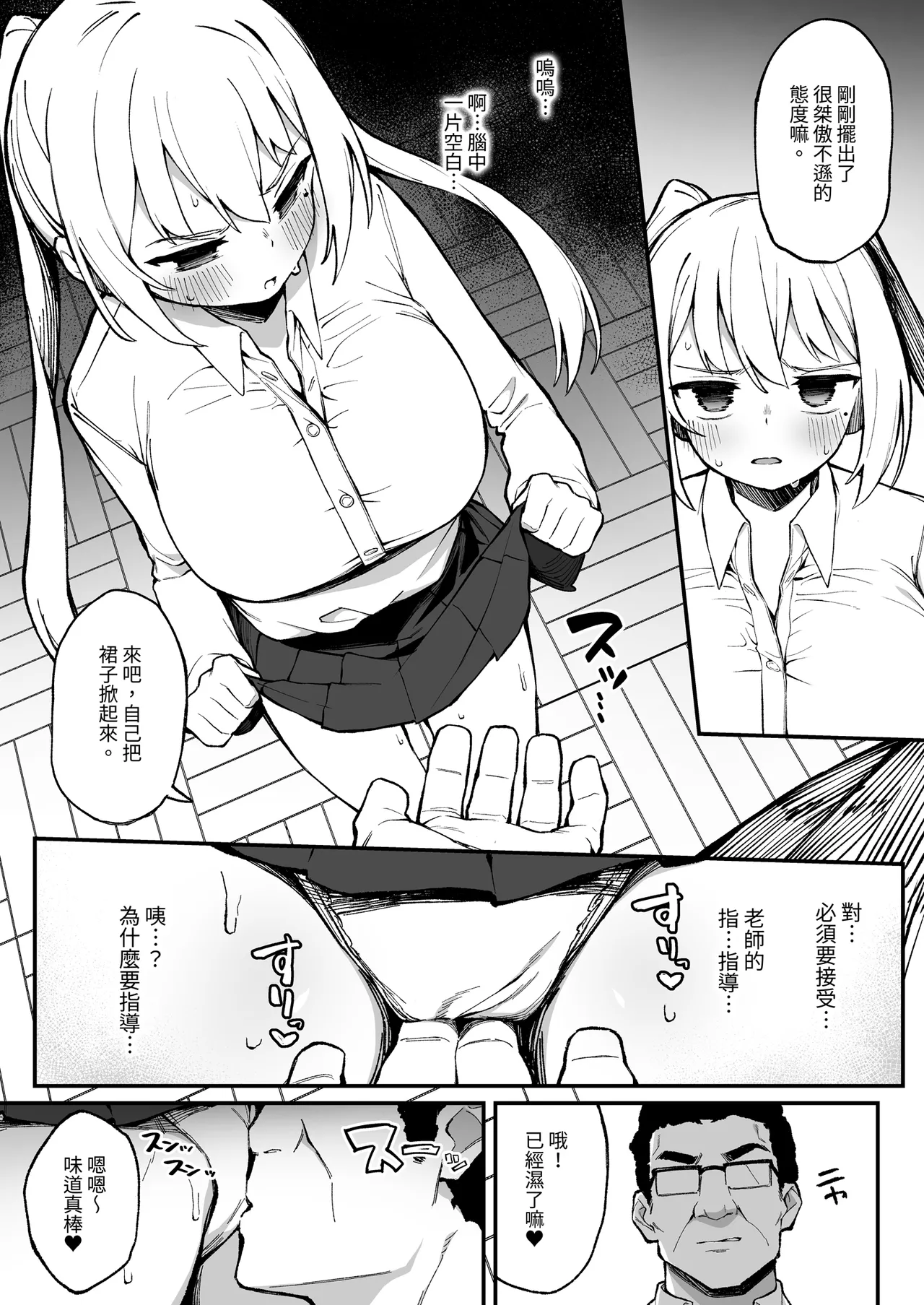 [Punipuni no Hoppe (Kawayoi)] Saimin Seichoukyou | 催●性指令 [Chinese] [Digital] 图片编号 8