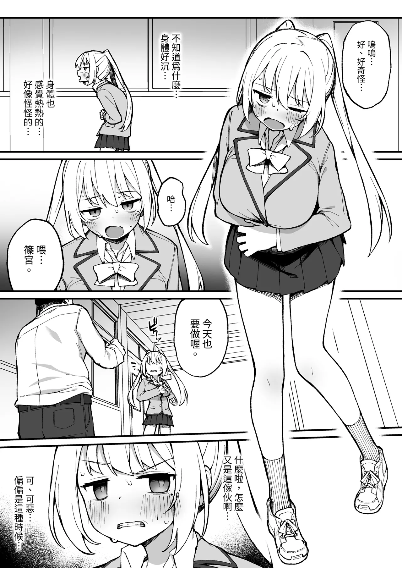 [Punipuni no Hoppe (Kawayoi)] Saimin Seichoukyou | 催●性指令 [Chinese] [Digital] 图片编号 25