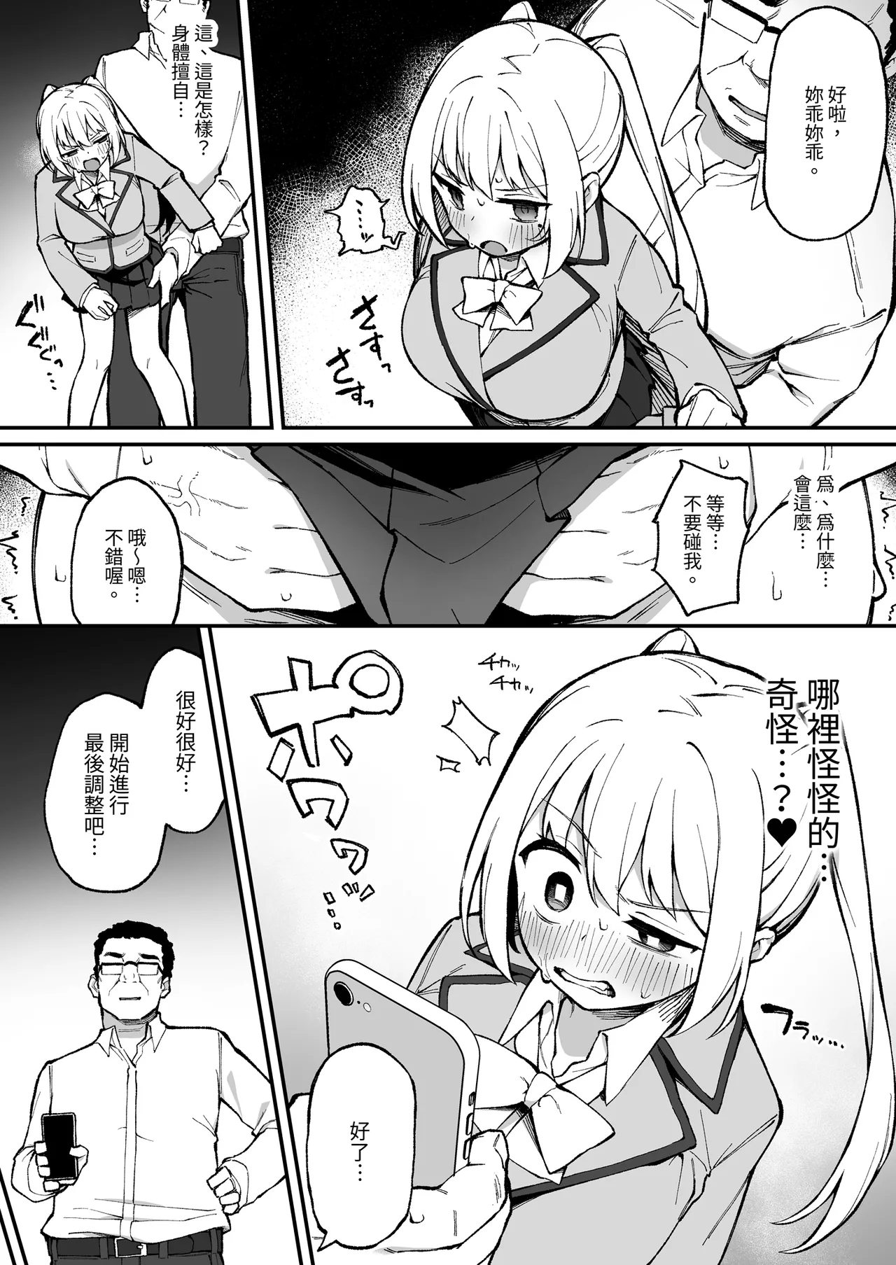 [Punipuni no Hoppe (Kawayoi)] Saimin Seichoukyou | 催●性指令 [Chinese] [Digital] 图片编号 26