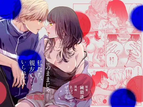 [THE WAIDAN (Nekopi the Cat)] We Can’t Continue To Play Best Friends [English] [ADTL] [Digital] изображение № 1