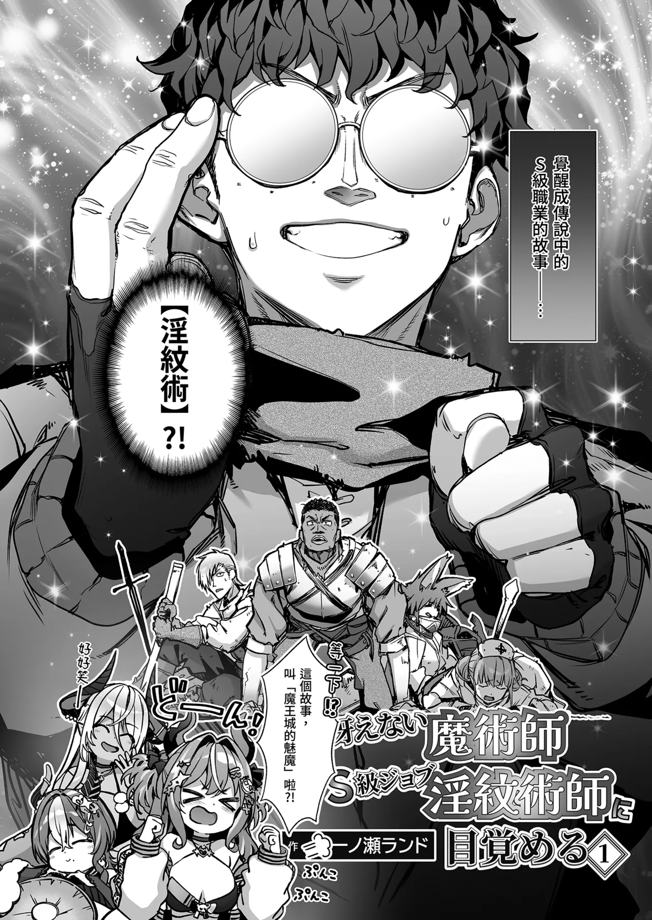 [Ichinose Land] Maoujou no Succubus VS. Inmon Jutsushi | 魔王城的魅魔～VS.淫紋術師～ [Chinese] [Decensored] [Digital] 6eme image