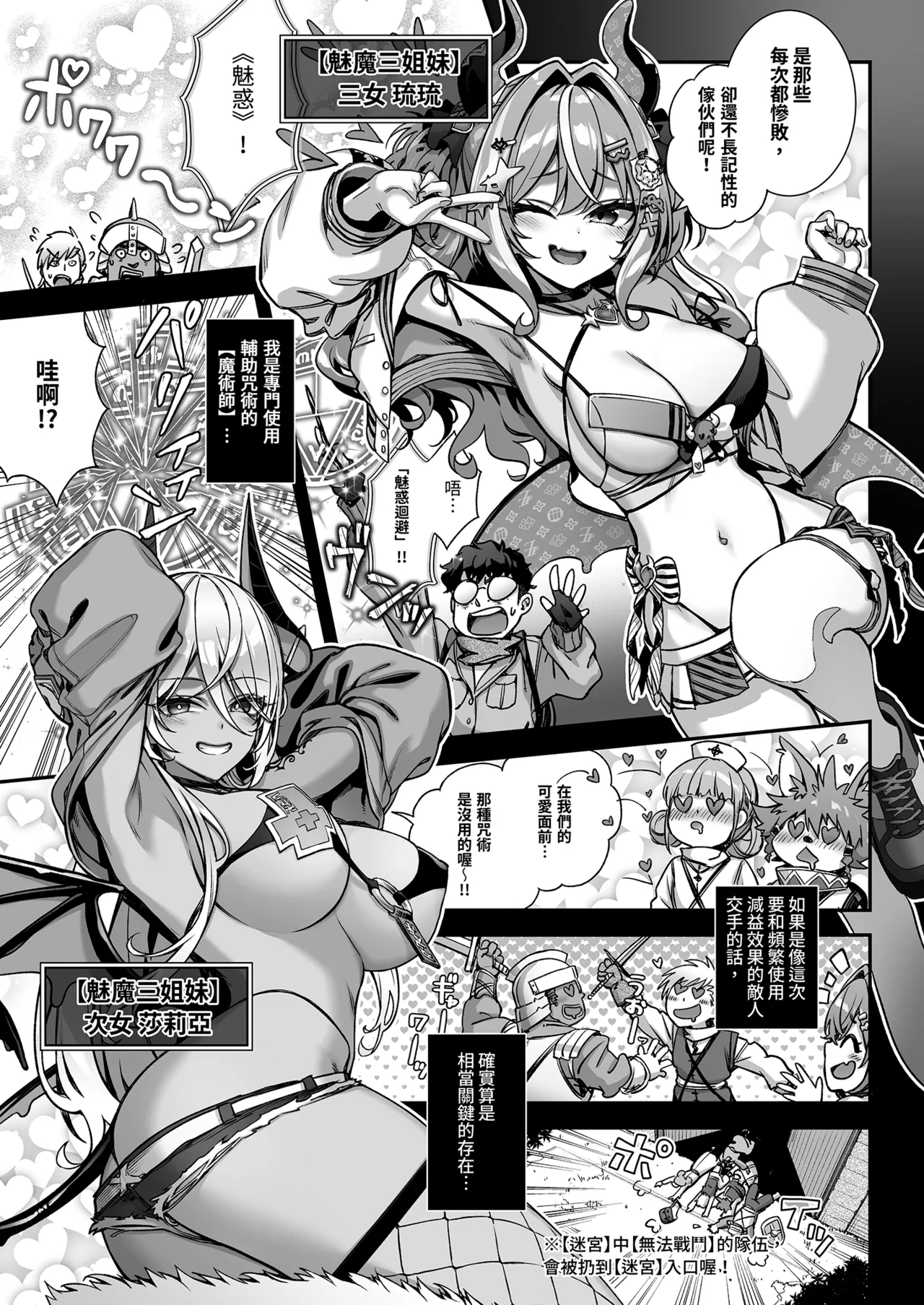 [Ichinose Land] Maoujou no Succubus VS. Inmon Jutsushi | 魔王城的魅魔～VS.淫紋術師～ [Chinese] [Decensored] [Digital] 9eme image