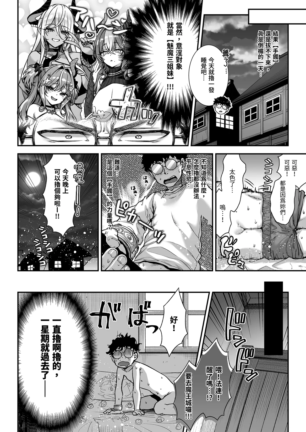 [Ichinose Land] Maoujou no Succubus VS. Inmon Jutsushi | 魔王城的魅魔～VS.淫紋術師～ [Chinese] [Decensored] [Digital] 12eme image