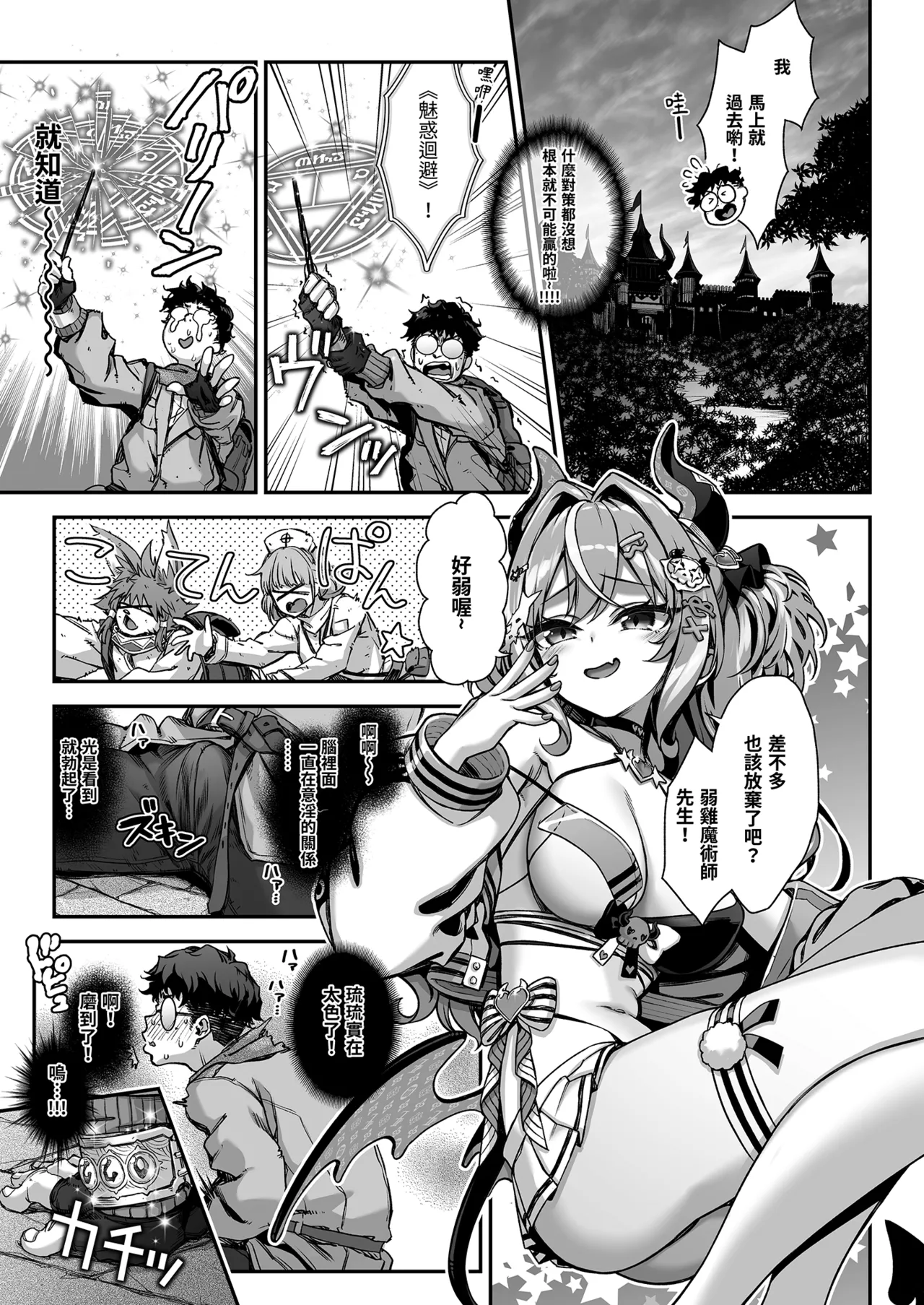 [Ichinose Land] Maoujou no Succubus VS. Inmon Jutsushi | 魔王城的魅魔～VS.淫紋術師～ [Chinese] [Decensored] [Digital] 13eme image