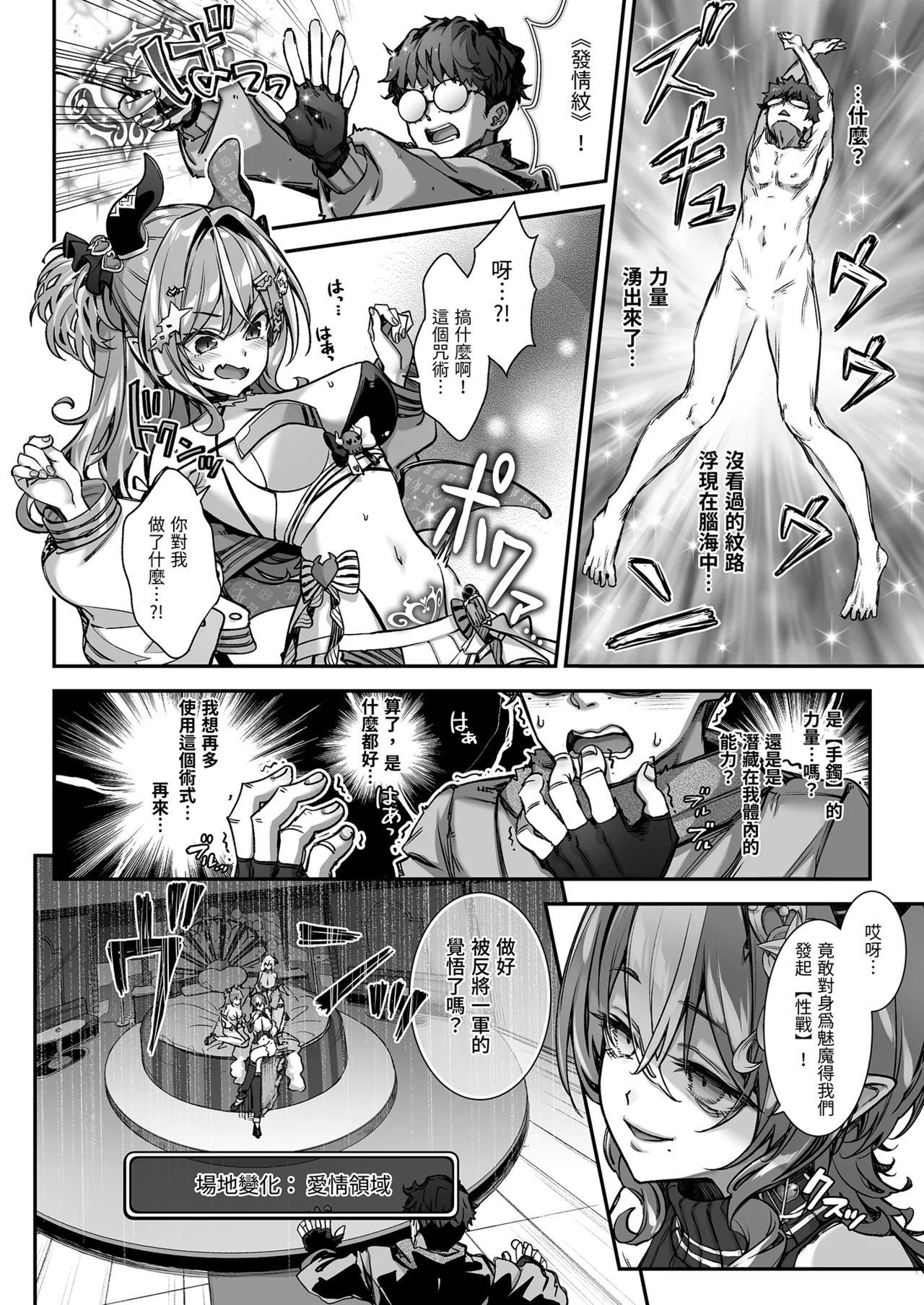 [Ichinose Land] Maoujou no Succubus VS. Inmon Jutsushi | 魔王城的魅魔～VS.淫紋術師～ [Chinese] [Decensored] [Digital] 14eme image