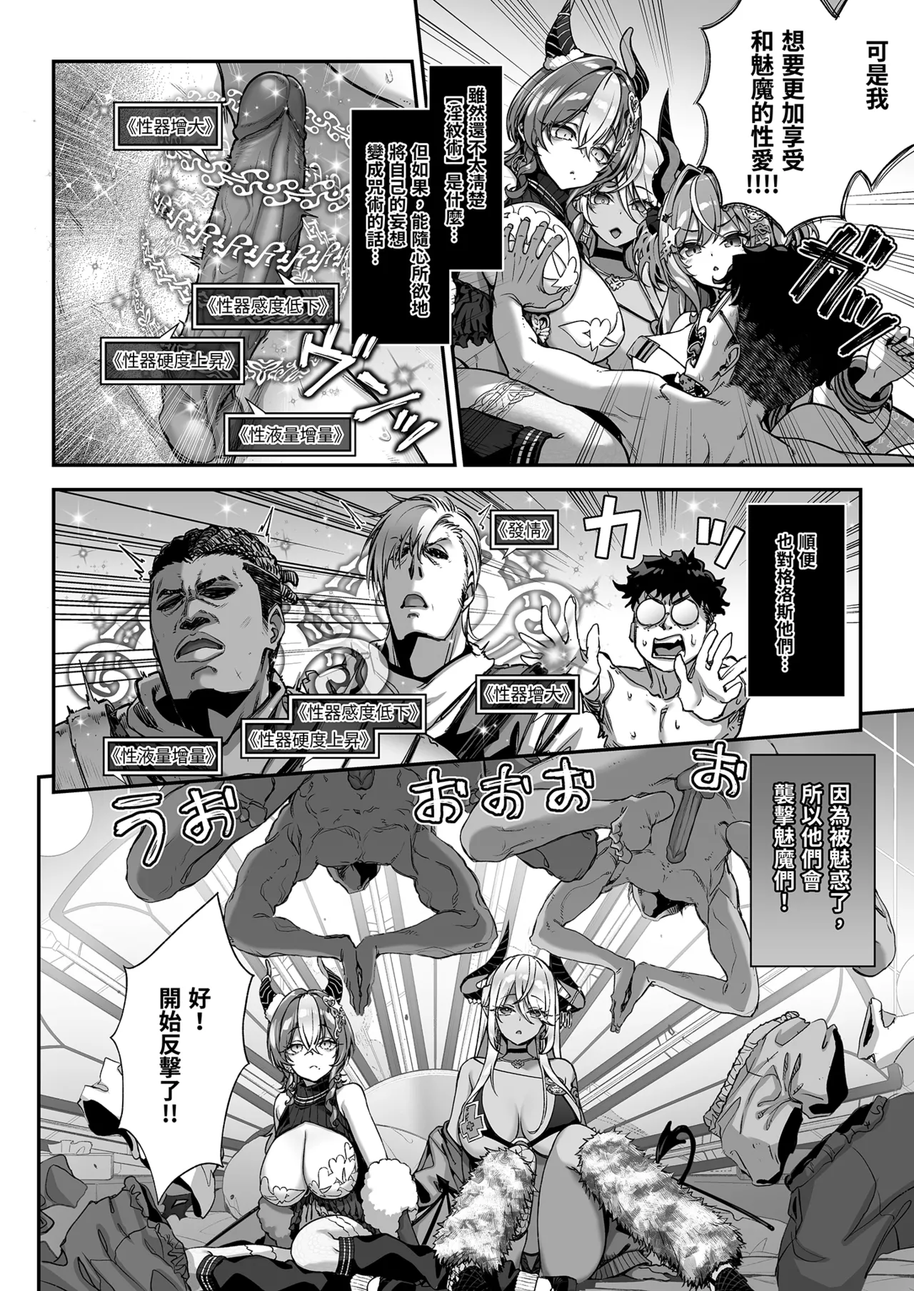 [Ichinose Land] Maoujou no Succubus VS. Inmon Jutsushi | 魔王城的魅魔～VS.淫紋術師～ [Chinese] [Decensored] [Digital] 18eme image