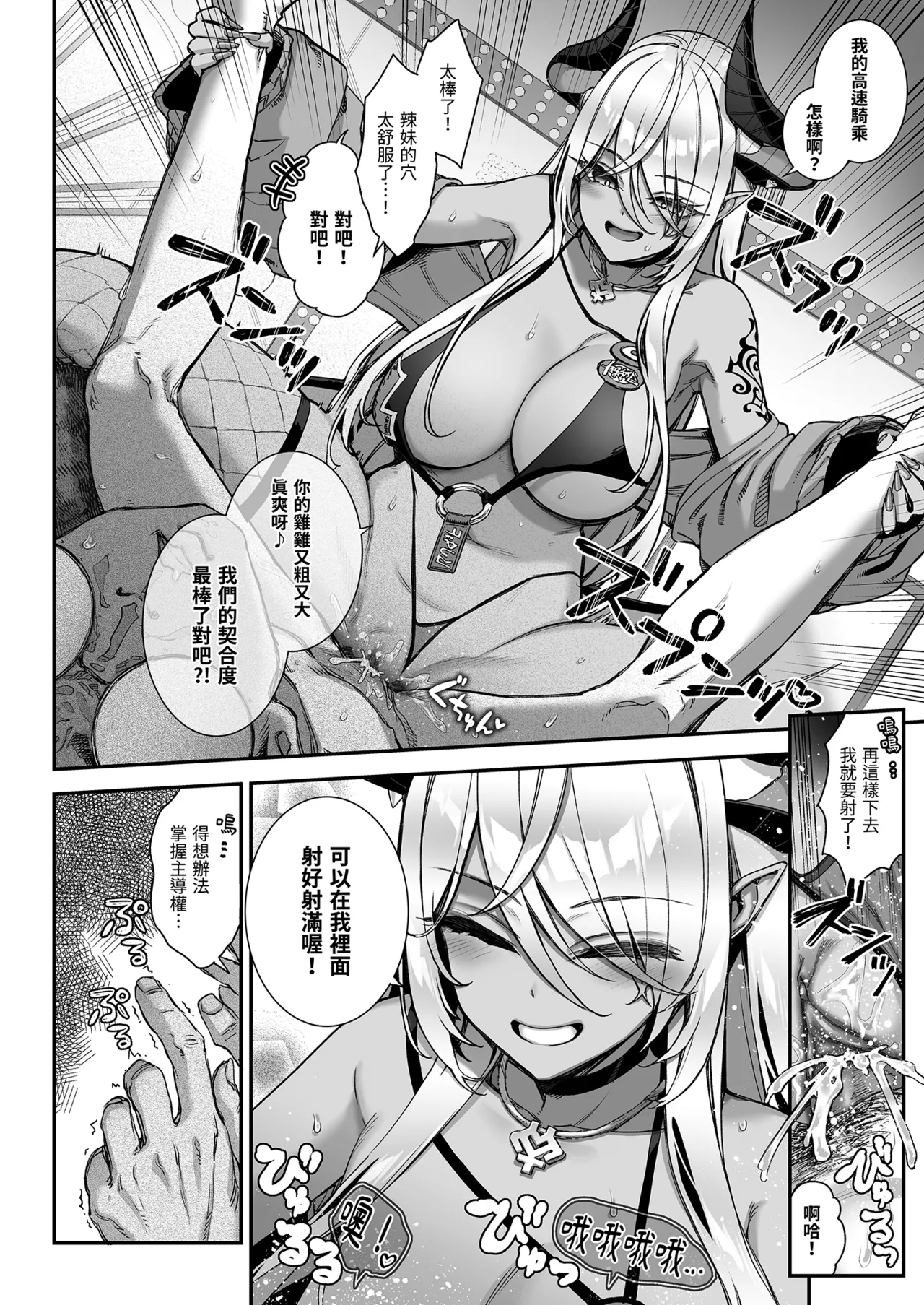 [Ichinose Land] Maoujou no Succubus VS. Inmon Jutsushi | 魔王城的魅魔～VS.淫紋術師～ [Chinese] [Decensored] [Digital] 26eme image