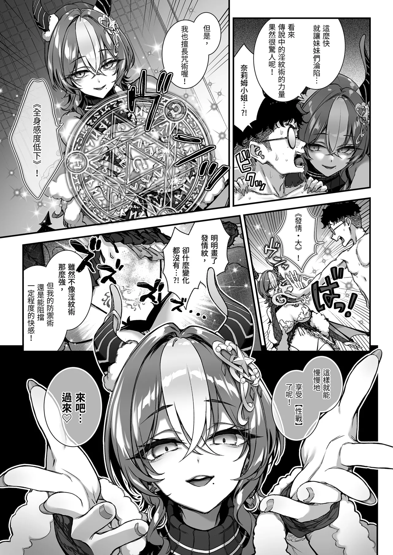 [Ichinose Land] Maoujou no Succubus VS. Inmon Jutsushi | 魔王城的魅魔～VS.淫紋術師～ [Chinese] [Decensored] [Digital] 31eme image
