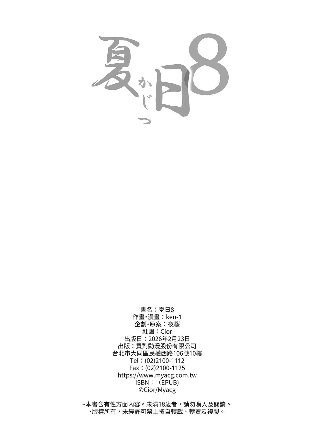 [Cior (Ken-1)] Kajitsu 8 [Chinese] [Decensored] [Digital] 图片编号 46