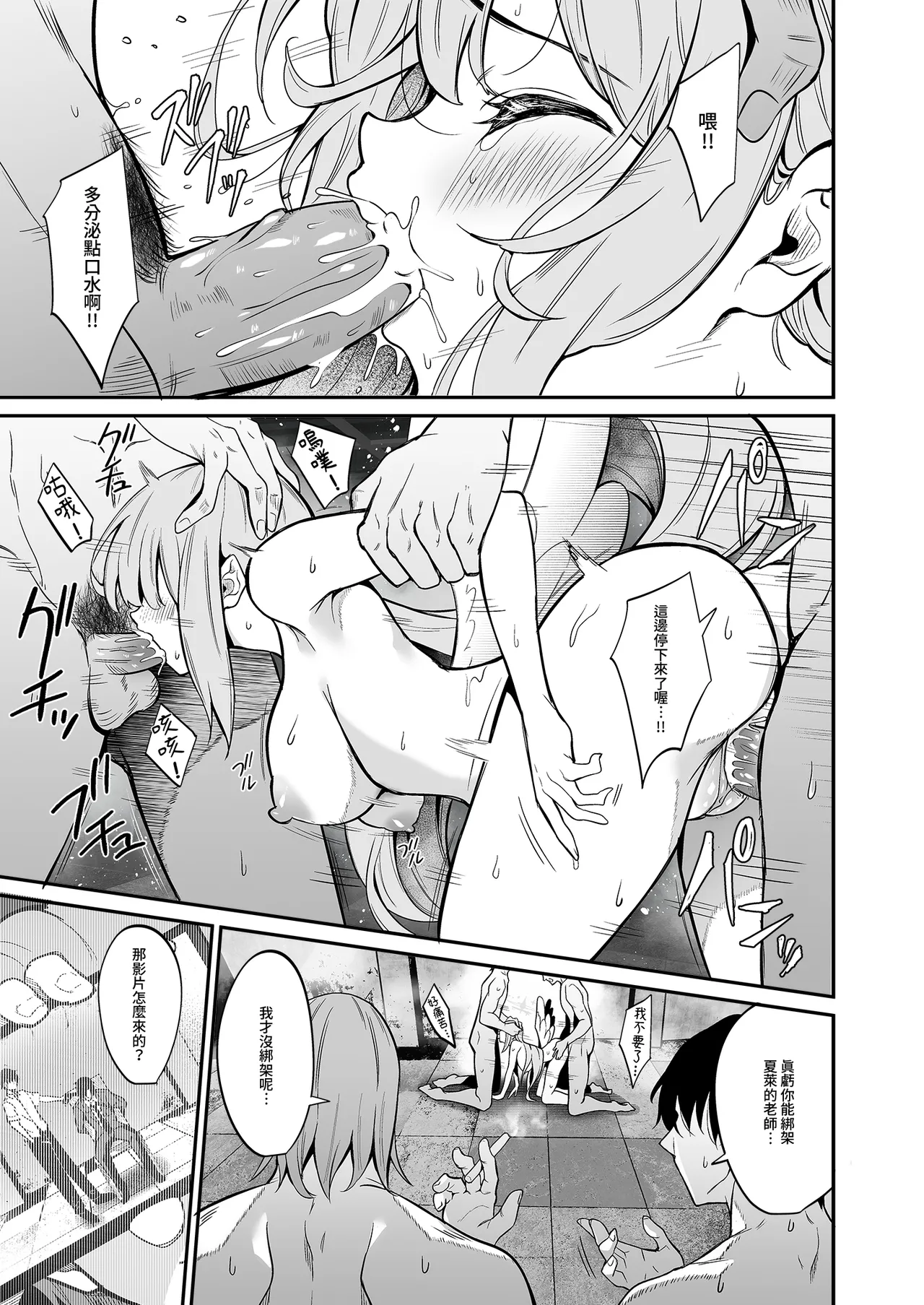 [Mentaipark (yamamoto)] Sensei no Tamenara - BAD END Misono Mika Main Story | 只要是為了你的話 (Blue Archive) [Chinese] [Decensored] [Digital] 이미지 번호 17