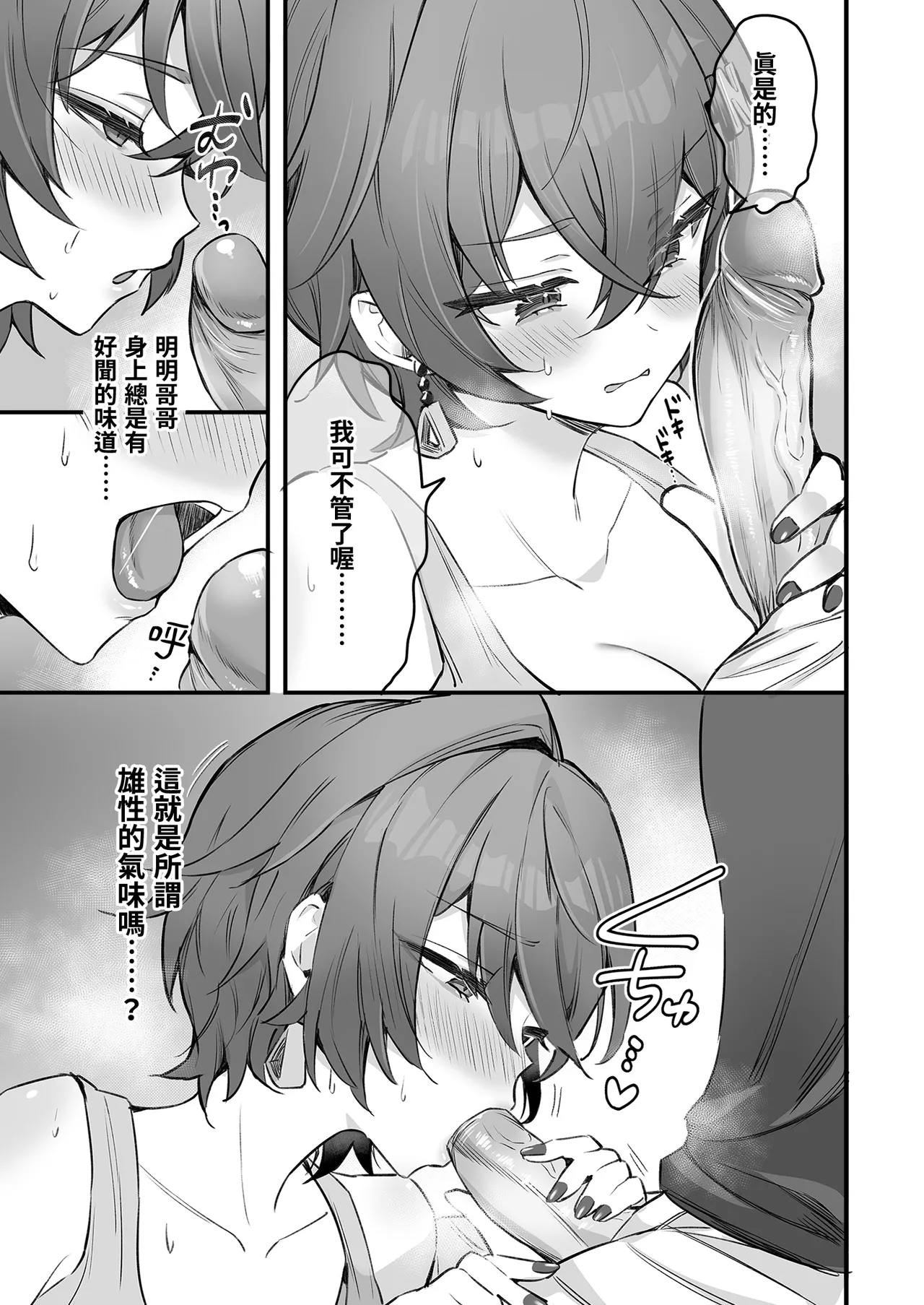 [すこやかグミ] 法厄同的籌錢AV拍攝 图片编号 13