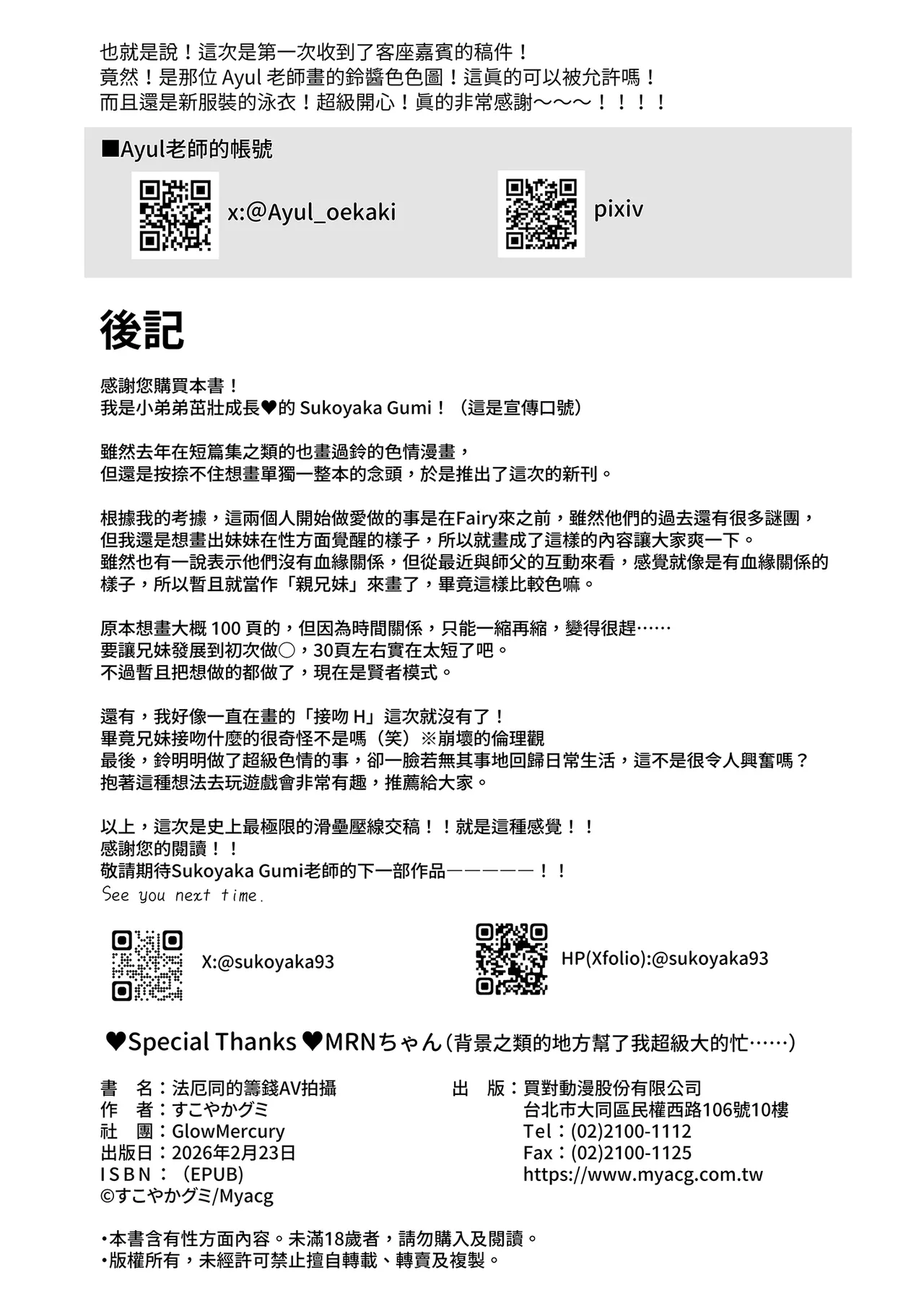 [すこやかグミ] 法厄同的籌錢AV拍攝 图片编号 30