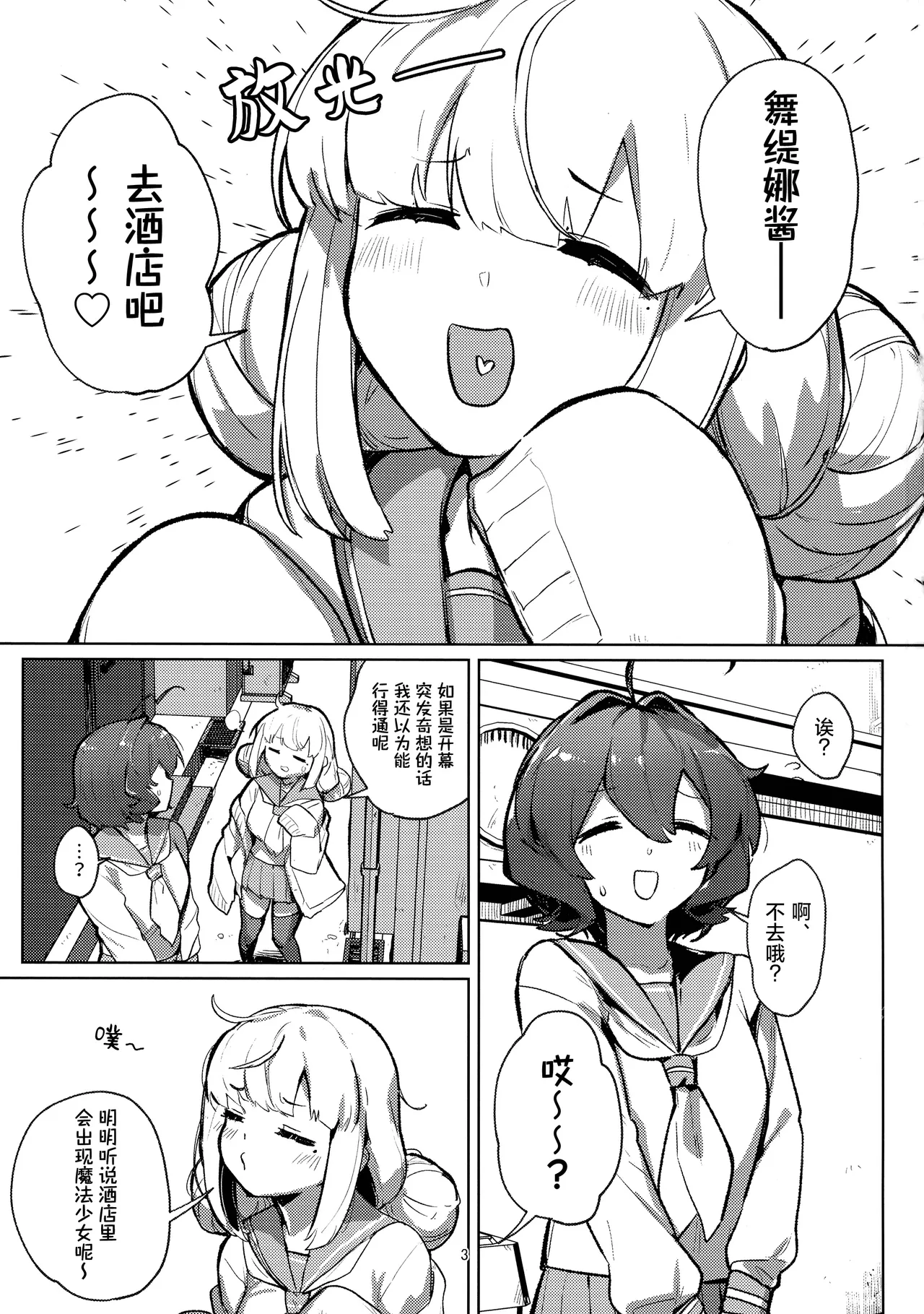 (C106) [JoriJori Nogii (Aimitsu)] 啊~酒店里出现了魔法少女 | A Magical Girl at the "Aahn!" Hotel (Mahou Shoujo Ni Akogarete) [Chinese] [冰柚汉化组] 4eme image