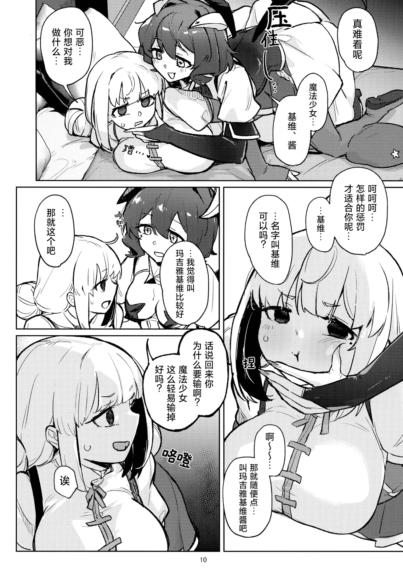 (C106) [JoriJori Nogii (Aimitsu)] 啊~酒店里出现了魔法少女 | A Magical Girl at the "Aahn!" Hotel (Mahou Shoujo Ni Akogarete) [Chinese] [冰柚汉化组] 11eme image