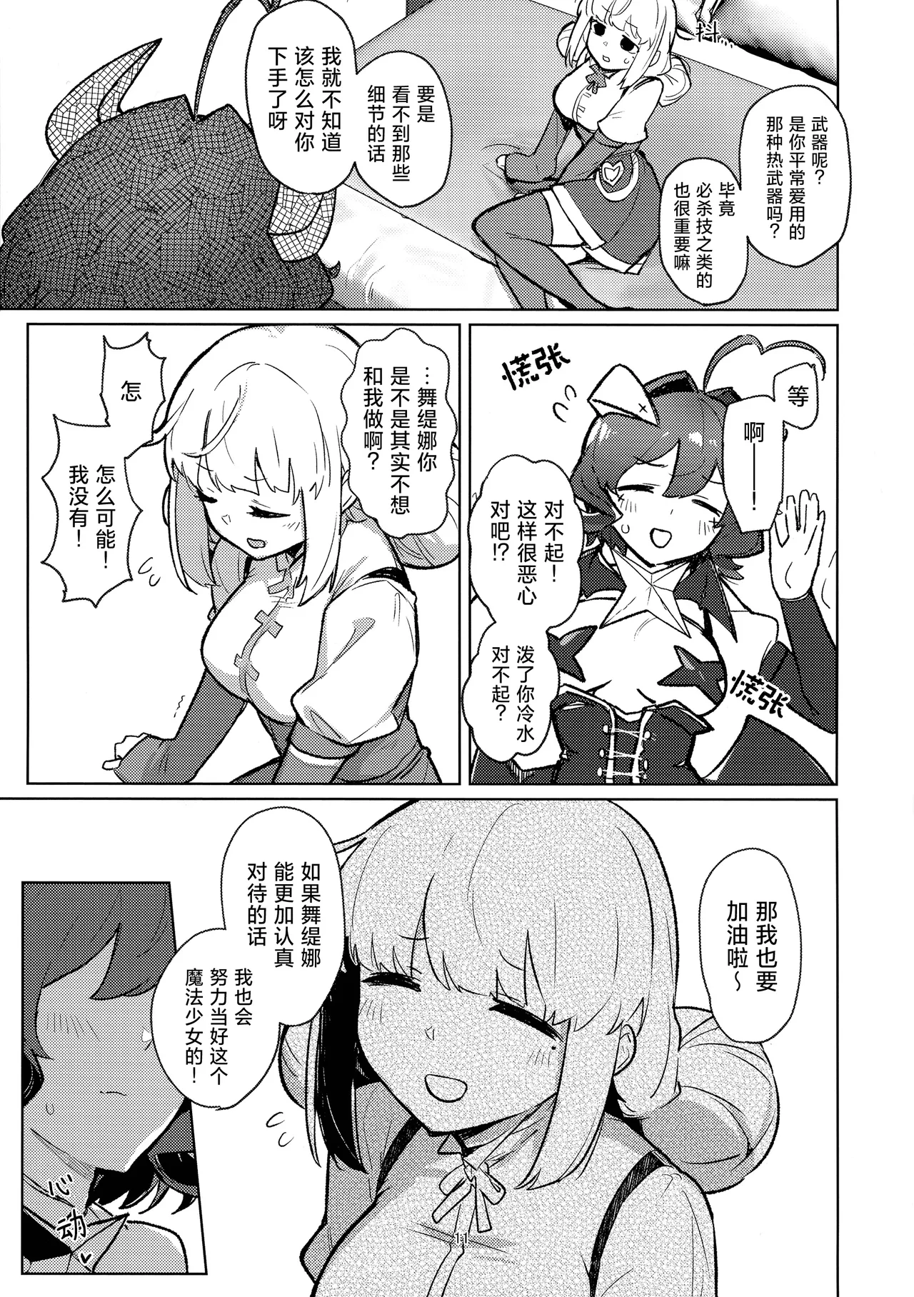 (C106) [JoriJori Nogii (Aimitsu)] 啊~酒店里出现了魔法少女 | A Magical Girl at the "Aahn!" Hotel (Mahou Shoujo Ni Akogarete) [Chinese] [冰柚汉化组] 12eme image