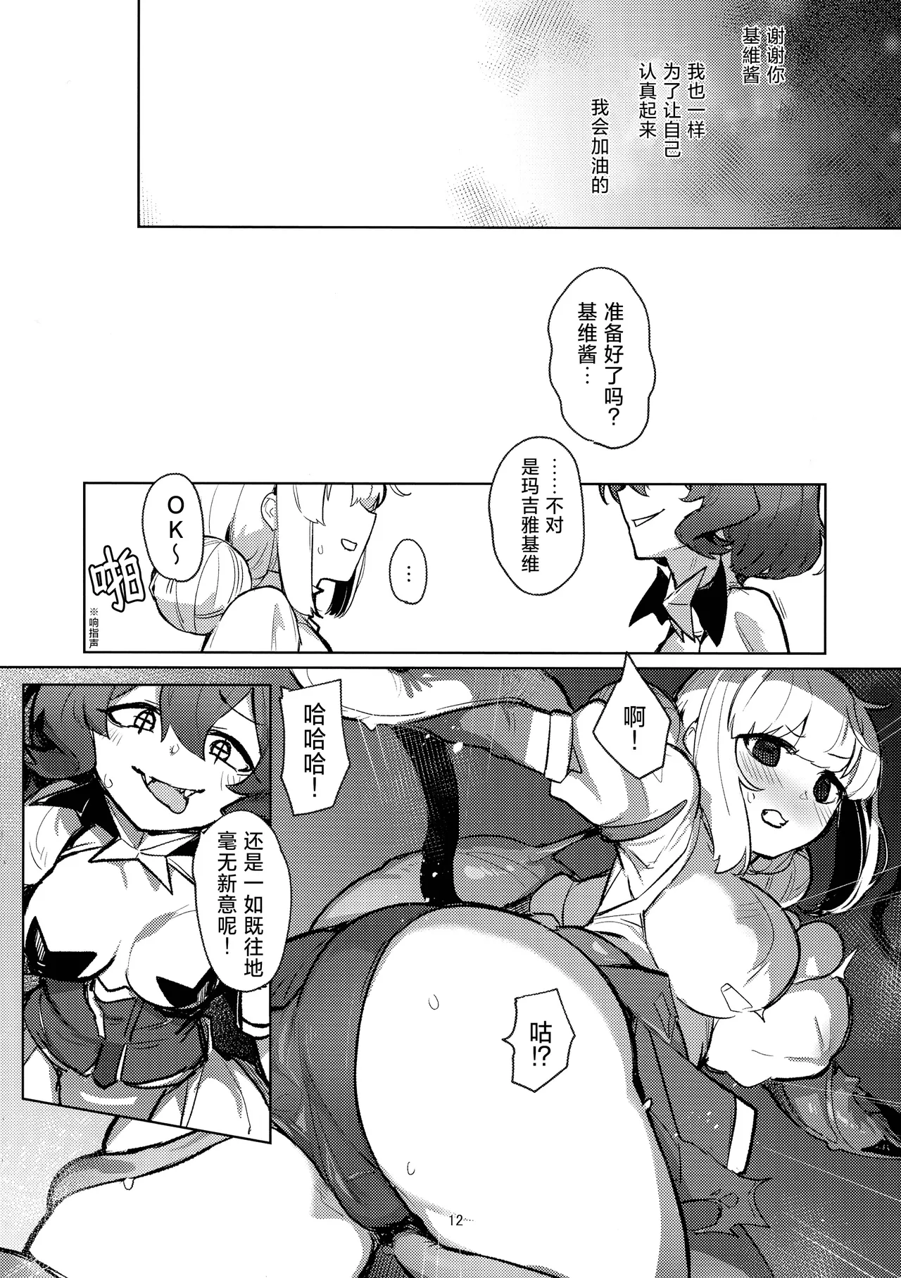 (C106) [JoriJori Nogii (Aimitsu)] 啊~酒店里出现了魔法少女 | A Magical Girl at the "Aahn!" Hotel (Mahou Shoujo Ni Akogarete) [Chinese] [冰柚汉化组] 13eme image