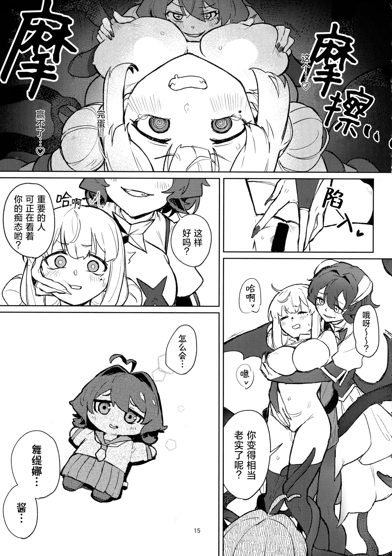 (C106) [JoriJori Nogii (Aimitsu)] 啊~酒店里出现了魔法少女 | A Magical Girl at the "Aahn!" Hotel (Mahou Shoujo Ni Akogarete) [Chinese] [冰柚汉化组] 16eme image