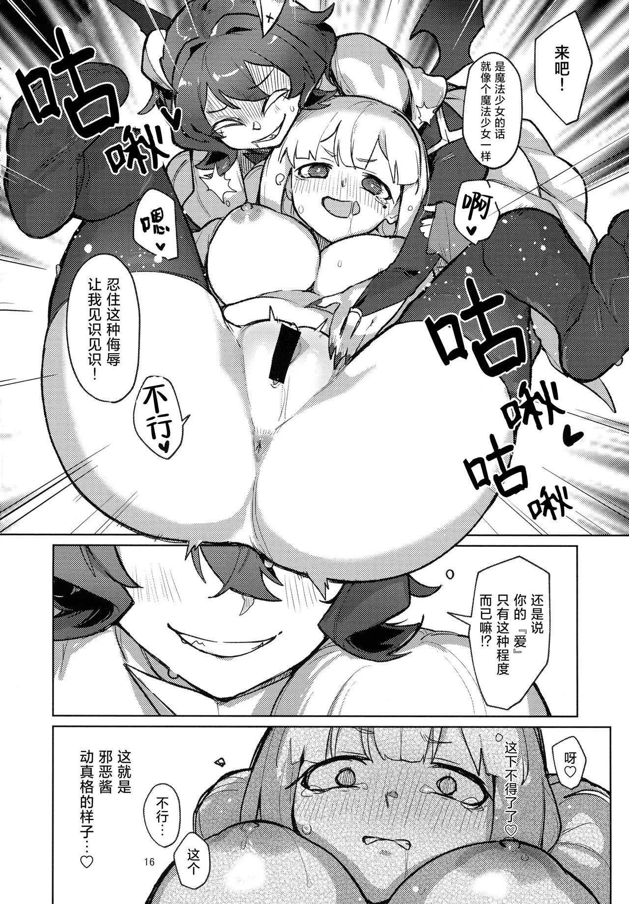 (C106) [JoriJori Nogii (Aimitsu)] 啊~酒店里出现了魔法少女 | A Magical Girl at the "Aahn!" Hotel (Mahou Shoujo Ni Akogarete) [Chinese] [冰柚汉化组] 17eme image