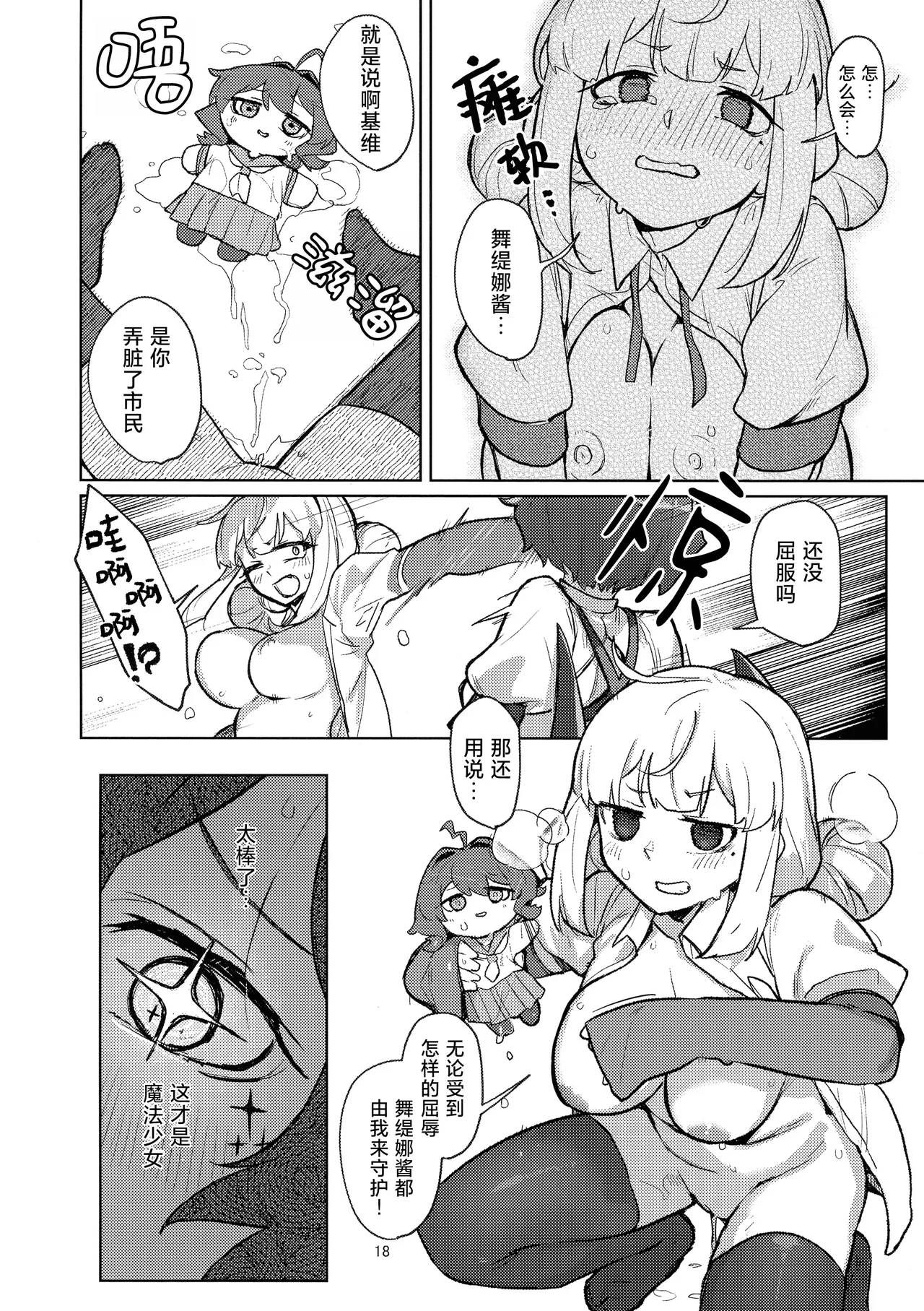 (C106) [JoriJori Nogii (Aimitsu)] 啊~酒店里出现了魔法少女 | A Magical Girl at the "Aahn!" Hotel (Mahou Shoujo Ni Akogarete) [Chinese] [冰柚汉化组] 19eme image